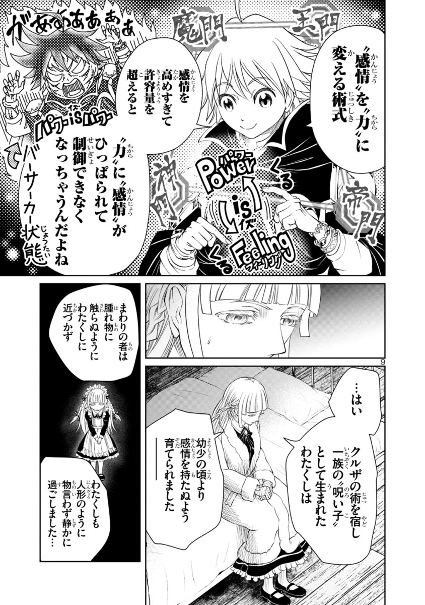 百魔の主異世界で魔王チートは最強かもしれません 第21話 - Page 9