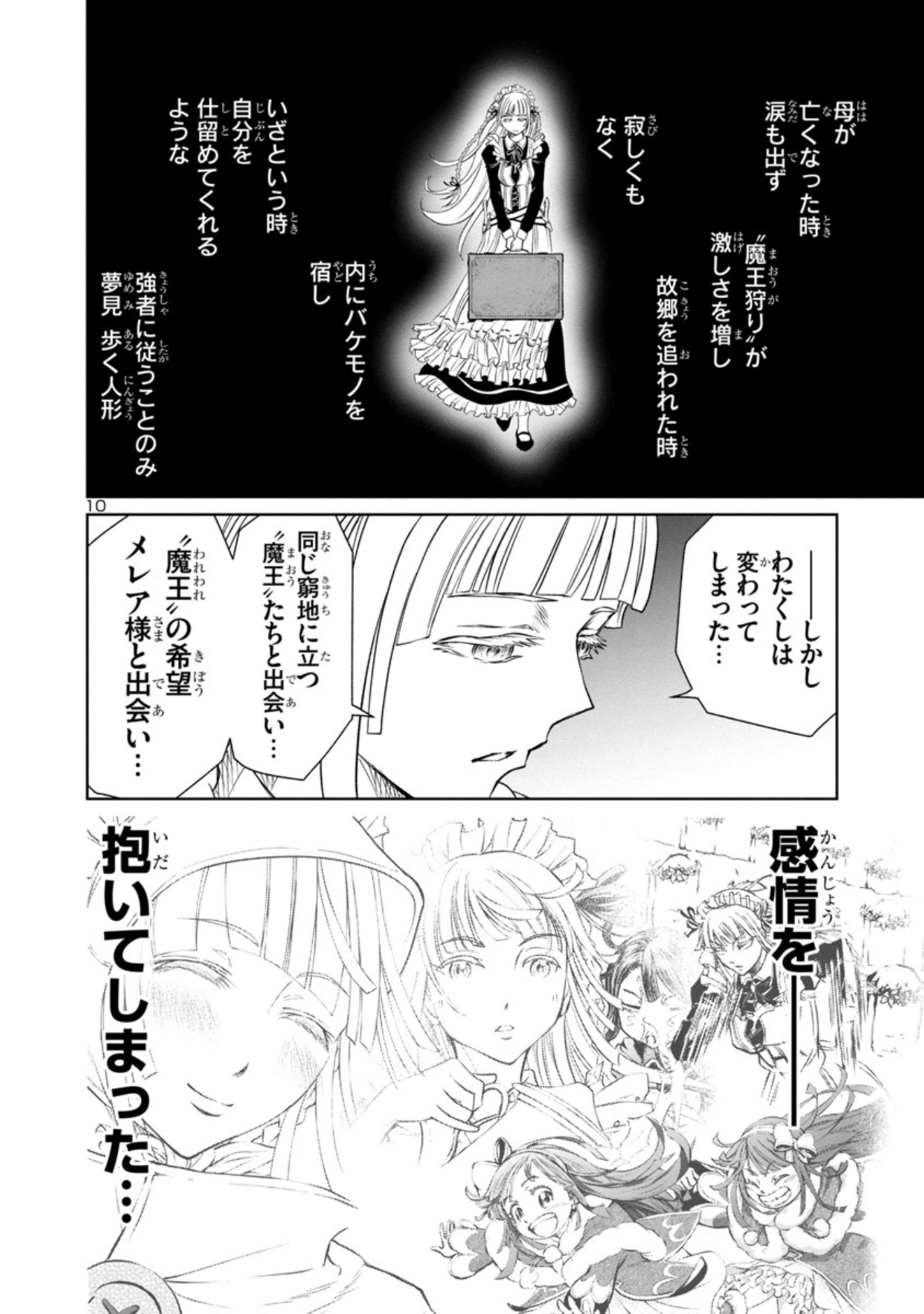 百魔の主異世界で魔王チートは最強かもしれません 第21話 - Page 11