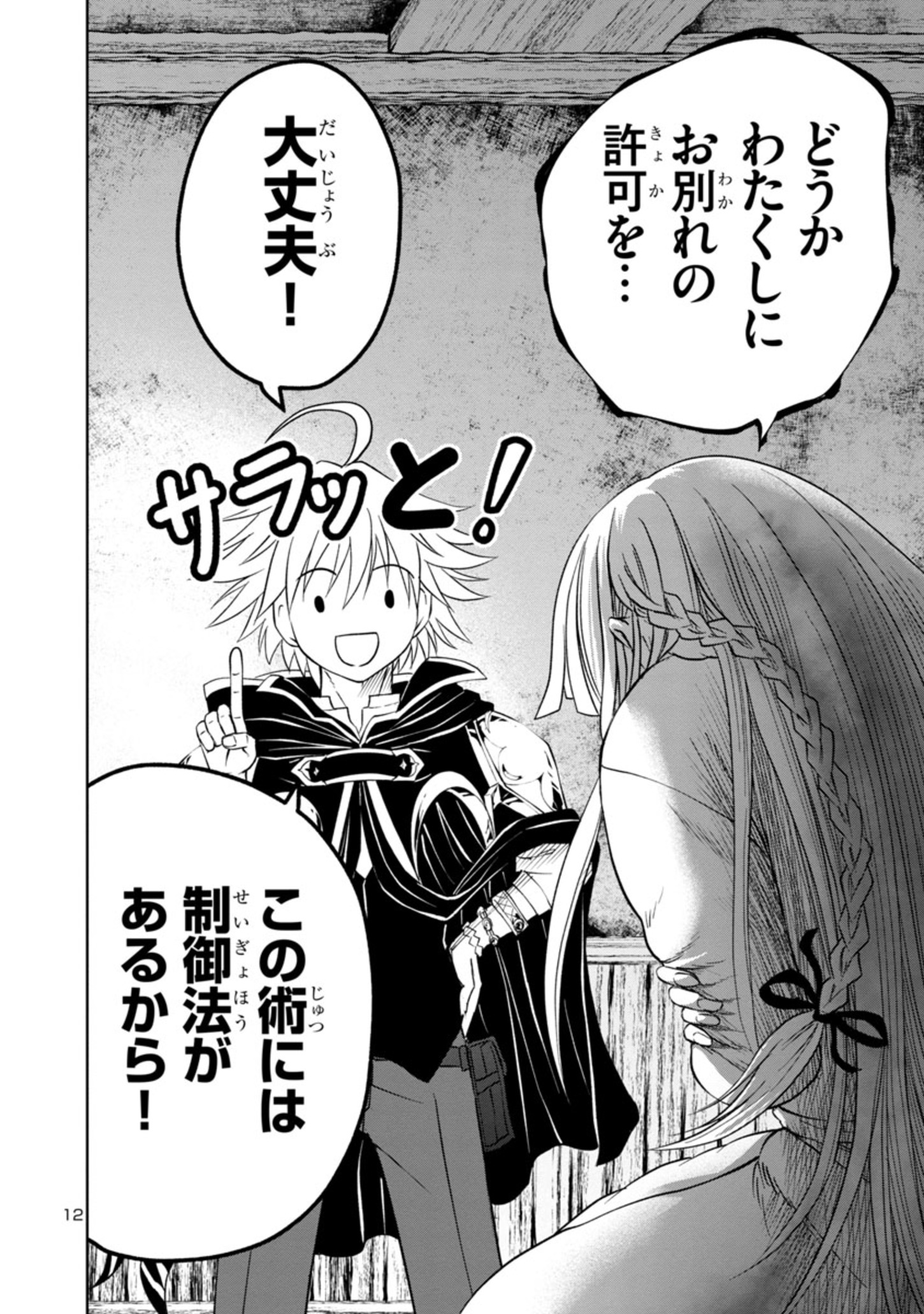 百魔の主異世界で魔王チートは最強かもしれません 第21話 - Page 13