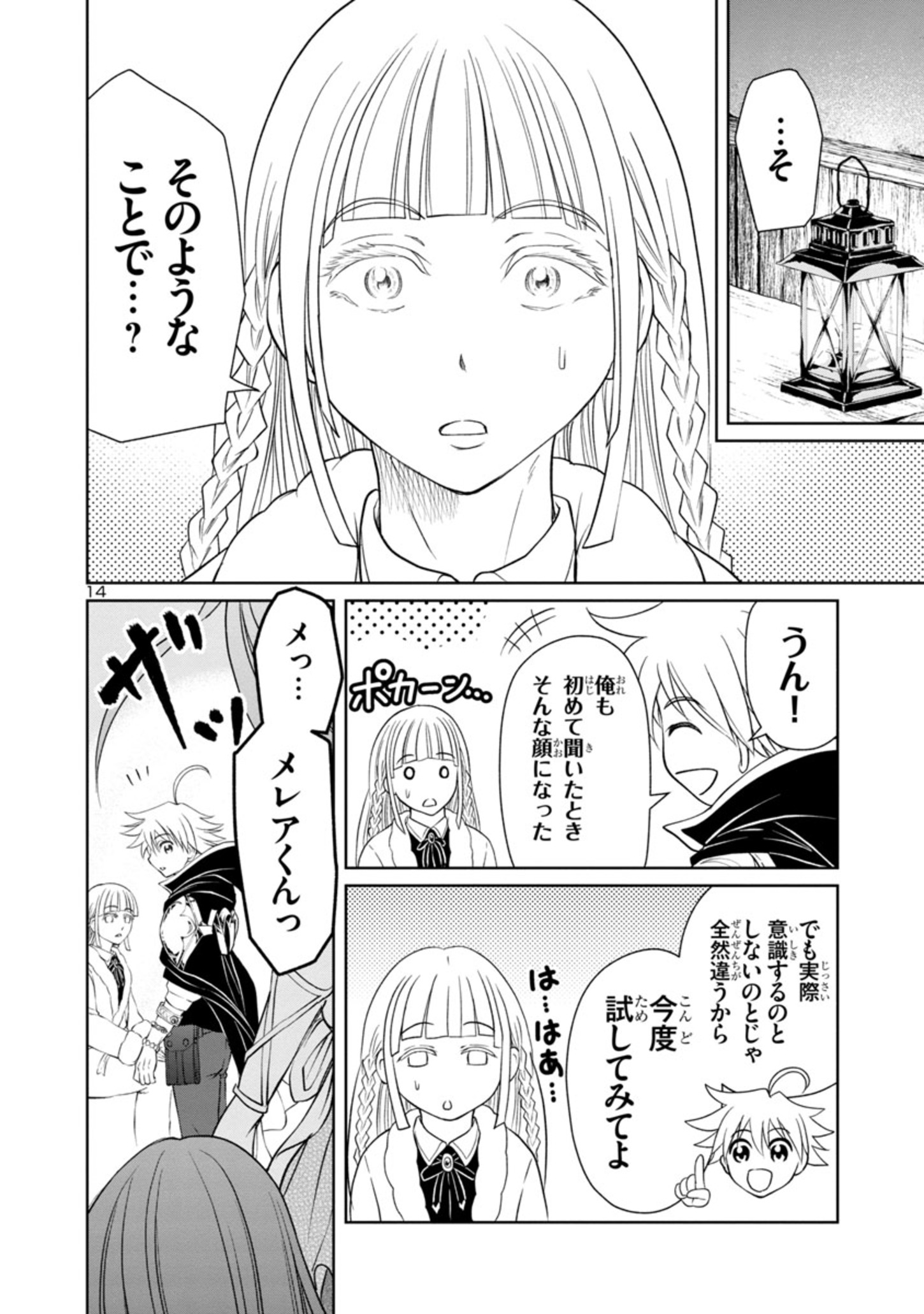 百魔の主異世界で魔王チートは最強かもしれません 第21話 - Page 14