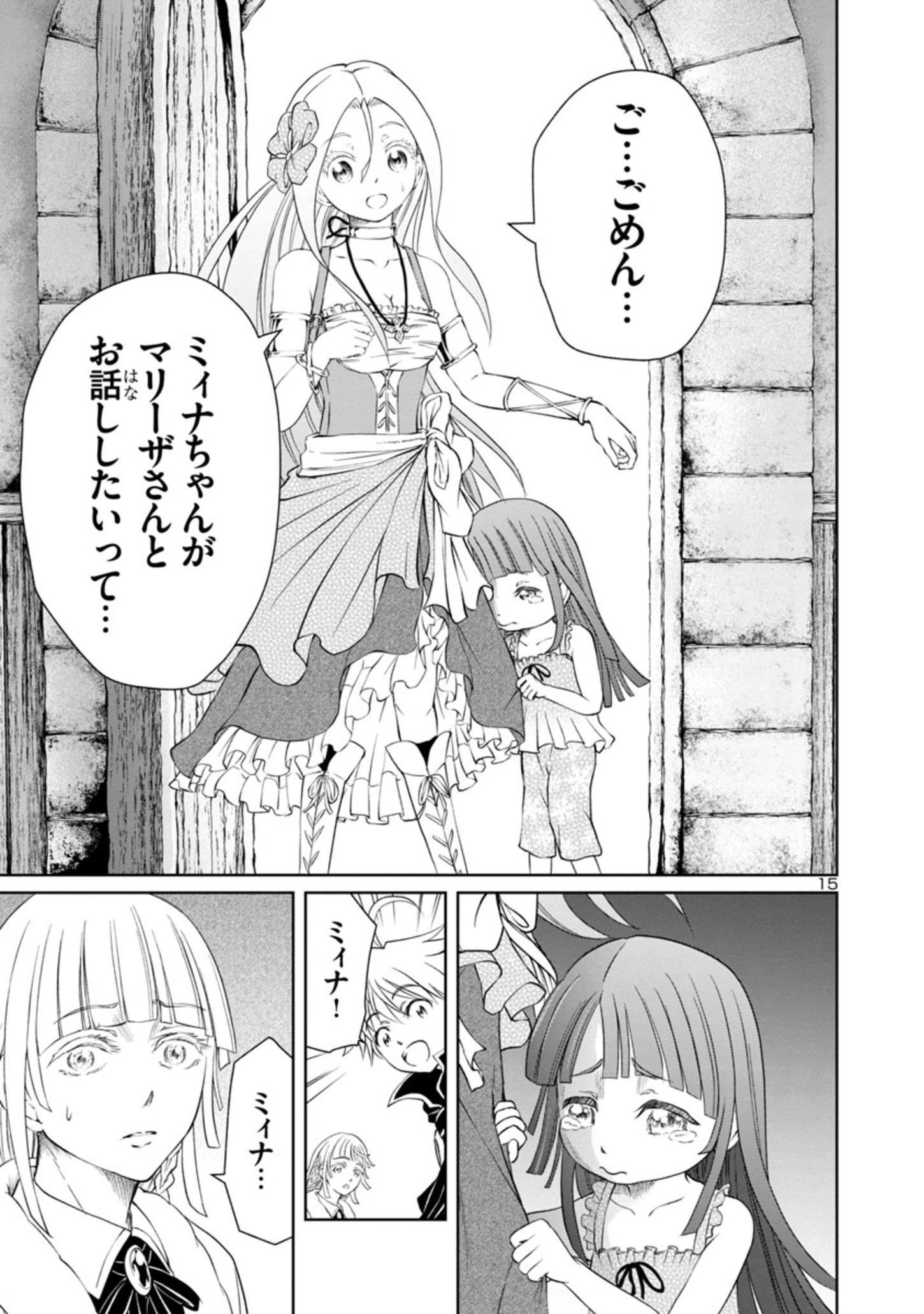 百魔の主異世界で魔王チートは最強かもしれません 第21話 - Page 15