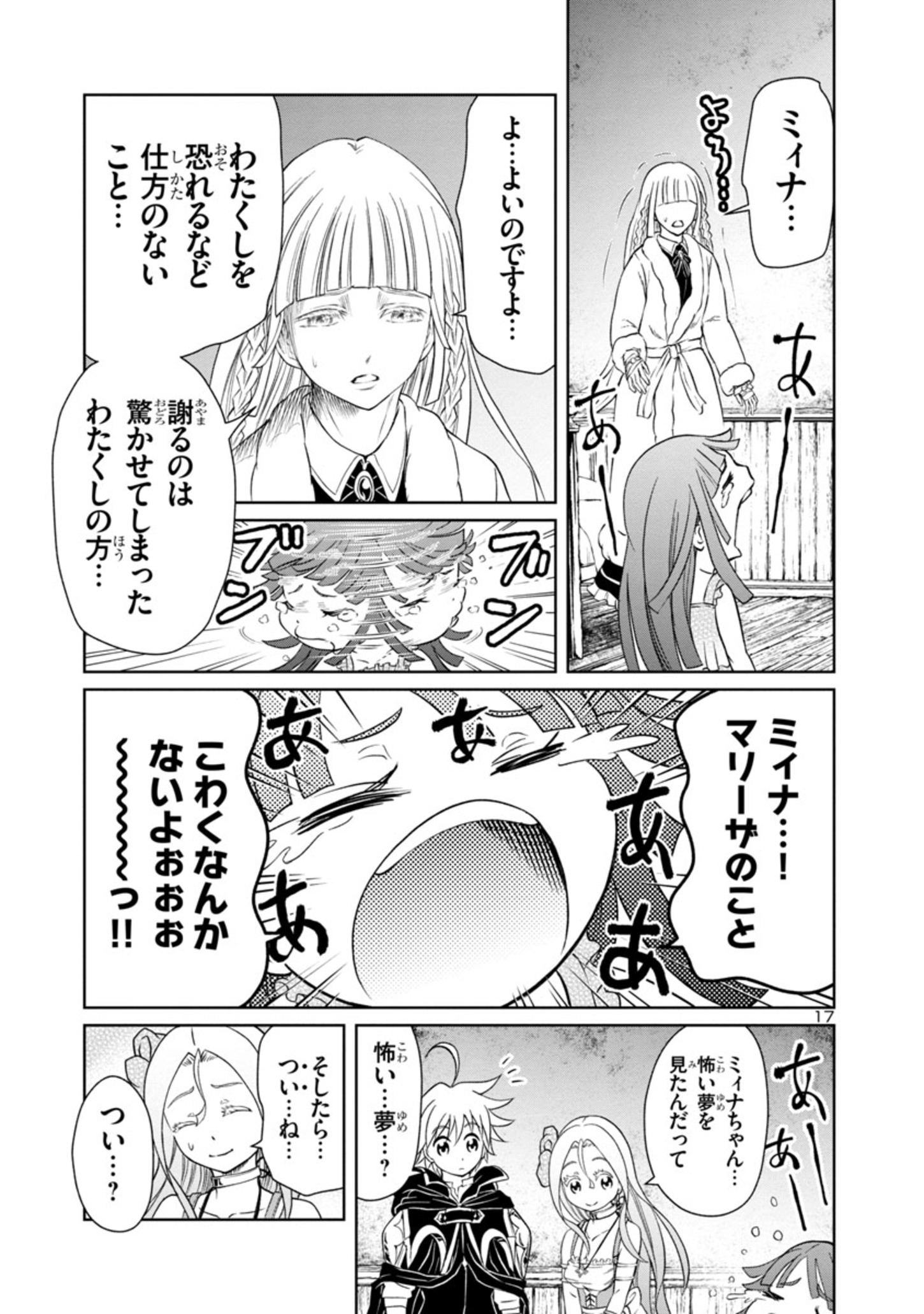 百魔の主異世界で魔王チートは最強かもしれません 第21話 - Page 18