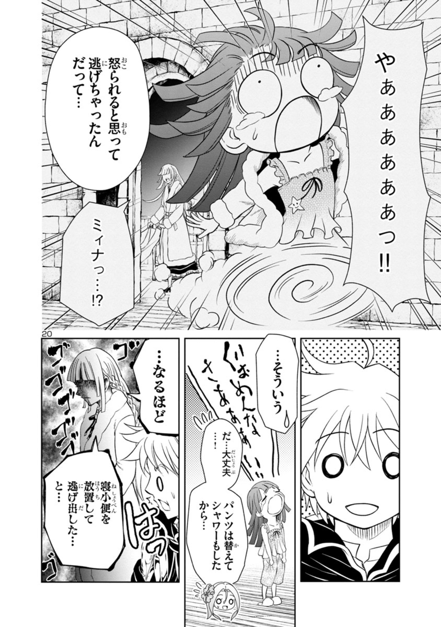 百魔の主異世界で魔王チートは最強かもしれません 第21話 - Page 21