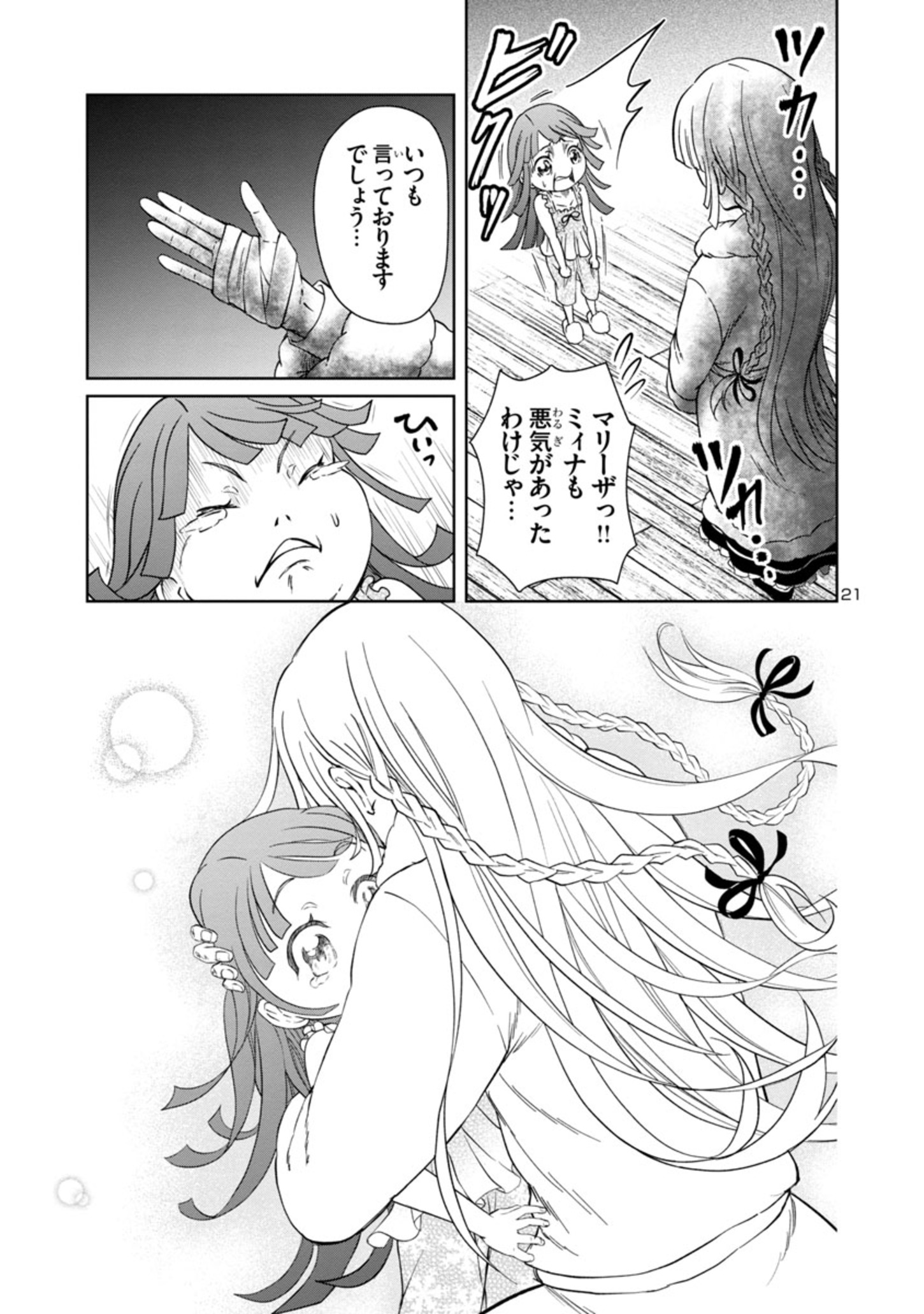 百魔の主異世界で魔王チートは最強かもしれません 第21話 - Page 22