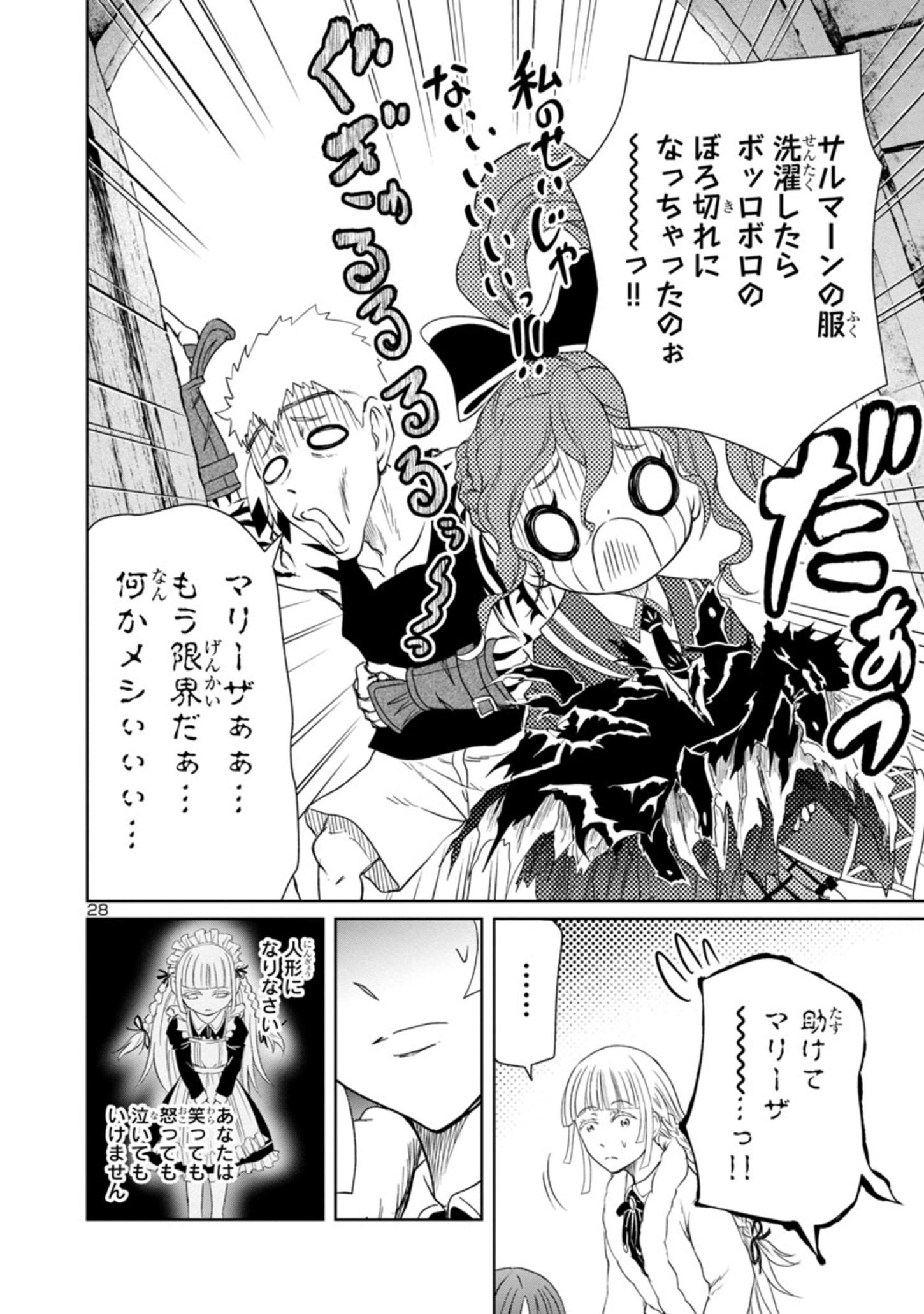 百魔の主異世界で魔王チートは最強かもしれません 第21話 - Page 29