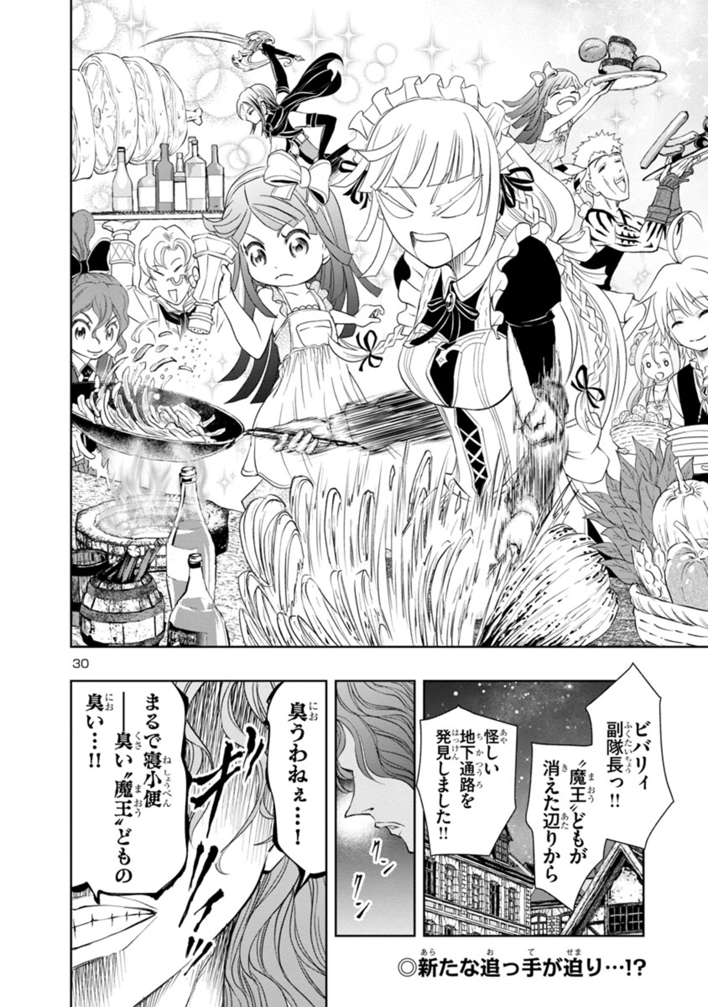 百魔の主異世界で魔王チートは最強かもしれません 第21話 - Page 30