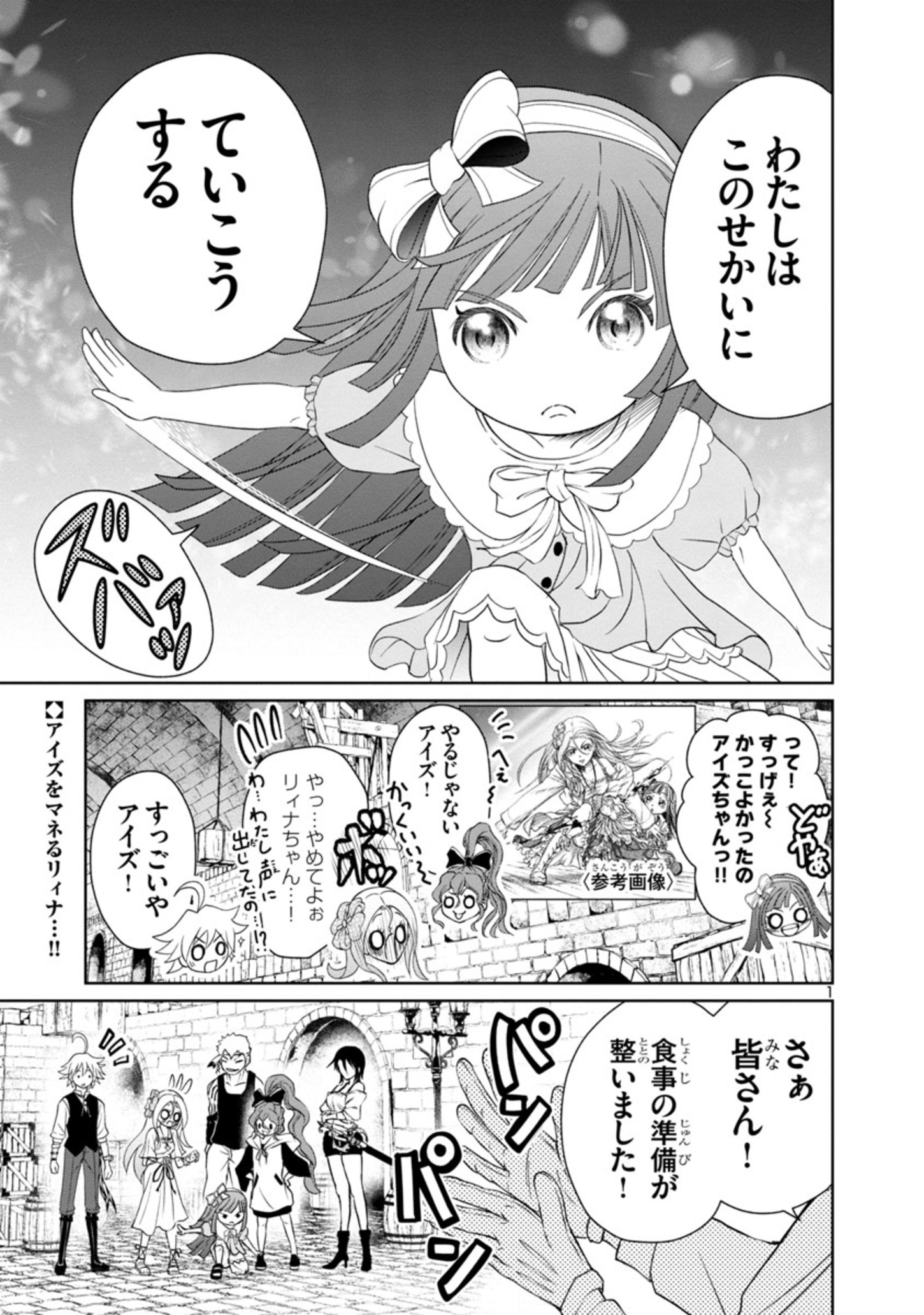 百魔の主異世界で魔王チートは最強かもしれません 第22話 - Page 1