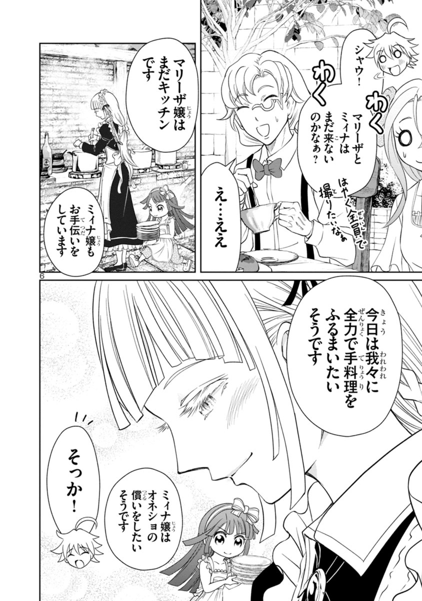 百魔の主異世界で魔王チートは最強かもしれません 第22話 - Page 6