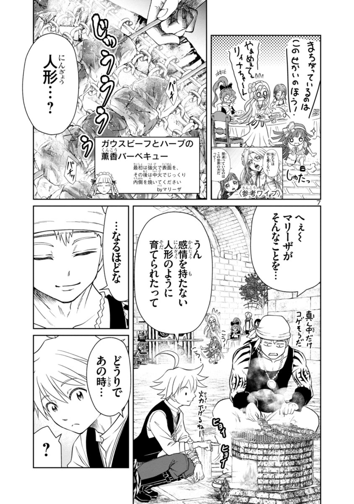 百魔の主異世界で魔王チートは最強かもしれません 第22話 - Page 7