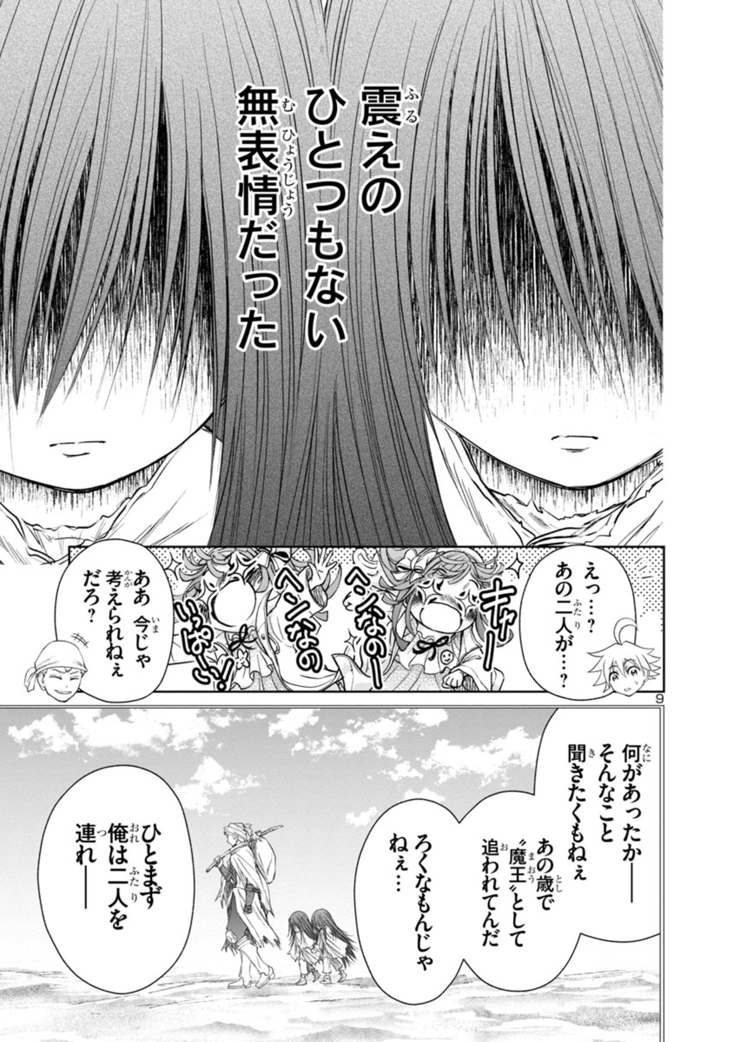 百魔の主異世界で魔王チートは最強かもしれません 第22話 - Page 9