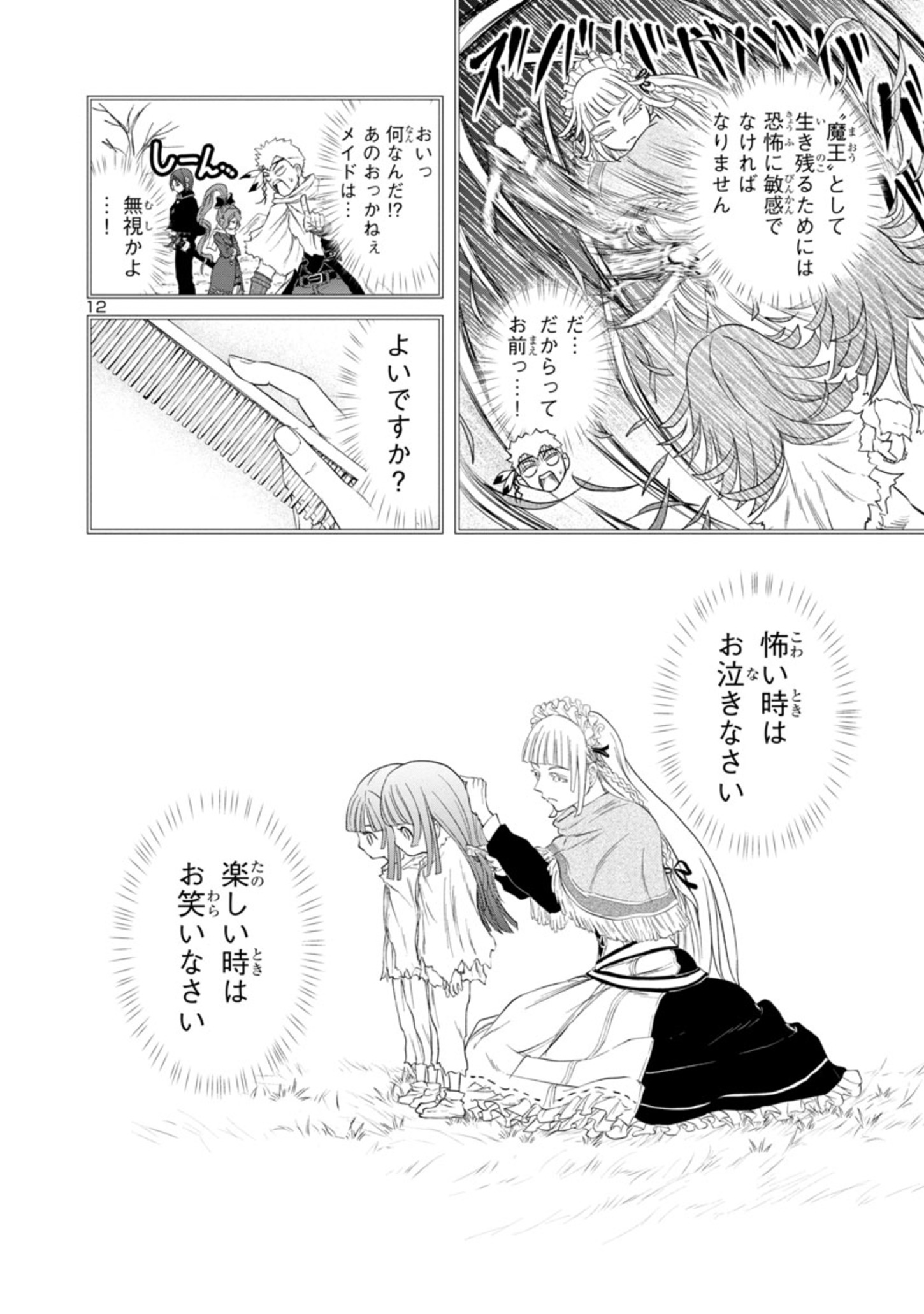 百魔の主異世界で魔王チートは最強かもしれません 第22話 - Page 12