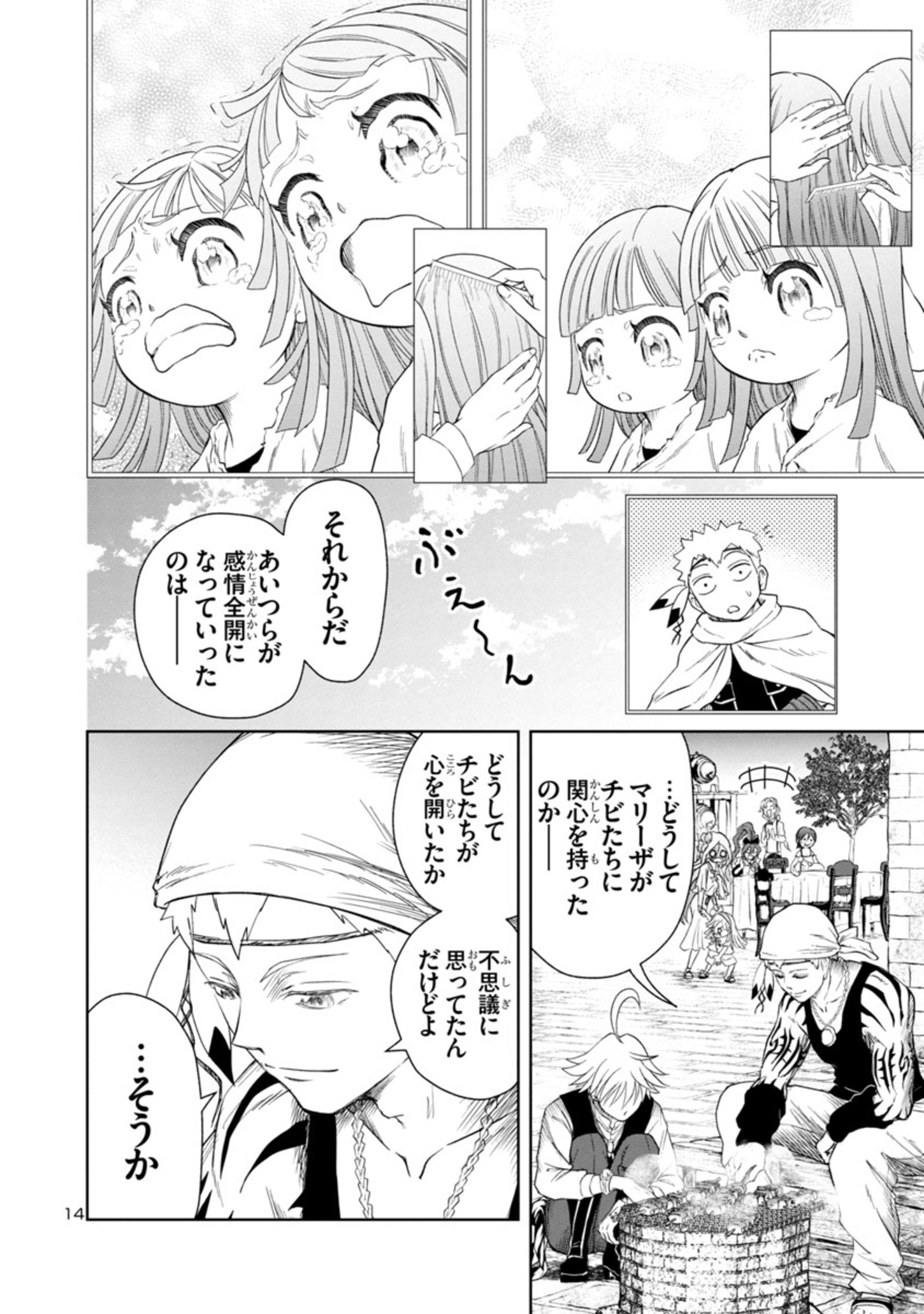 百魔の主異世界で魔王チートは最強かもしれません 第22話 - Page 14