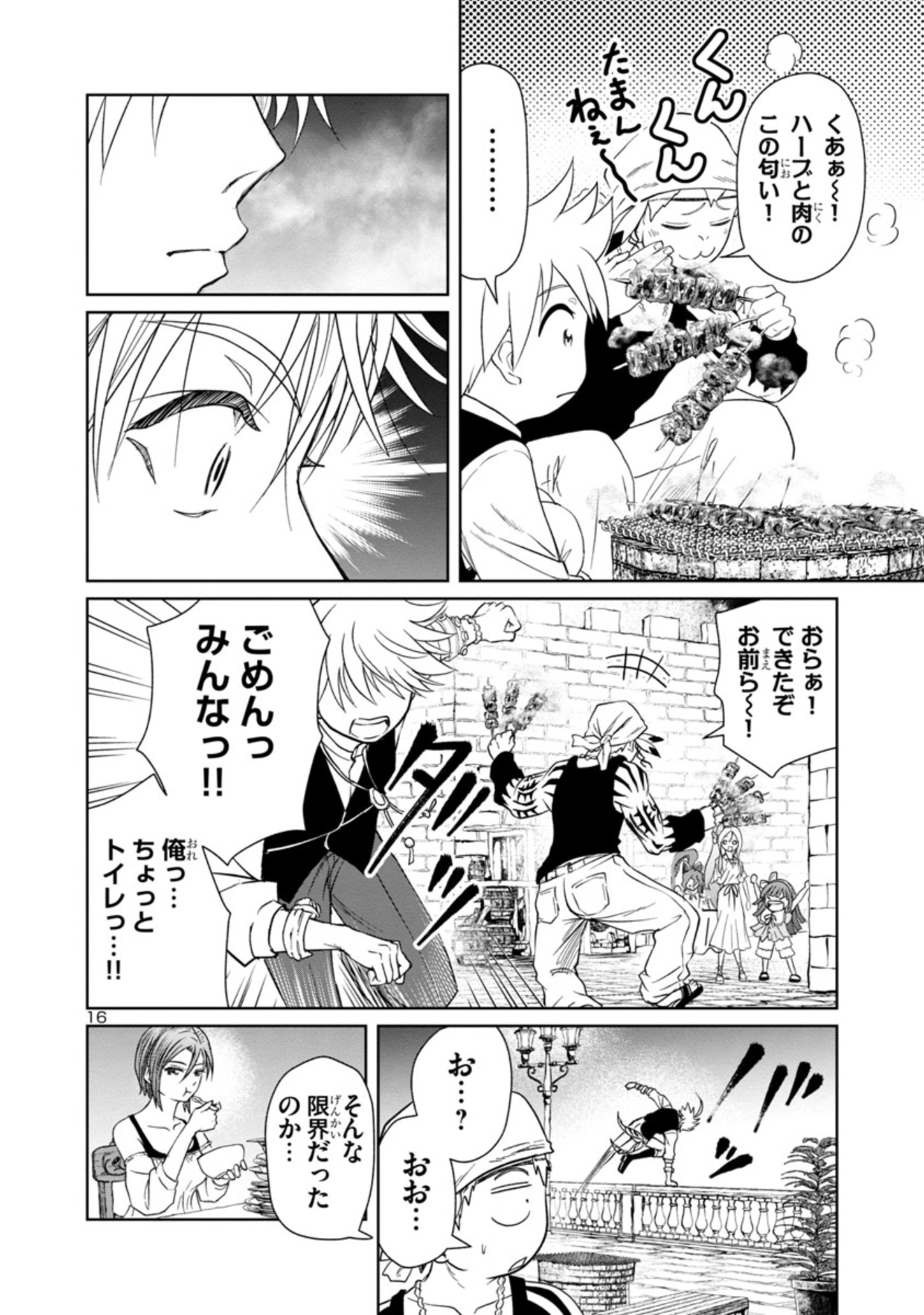 百魔の主異世界で魔王チートは最強かもしれません 第22話 - Page 16