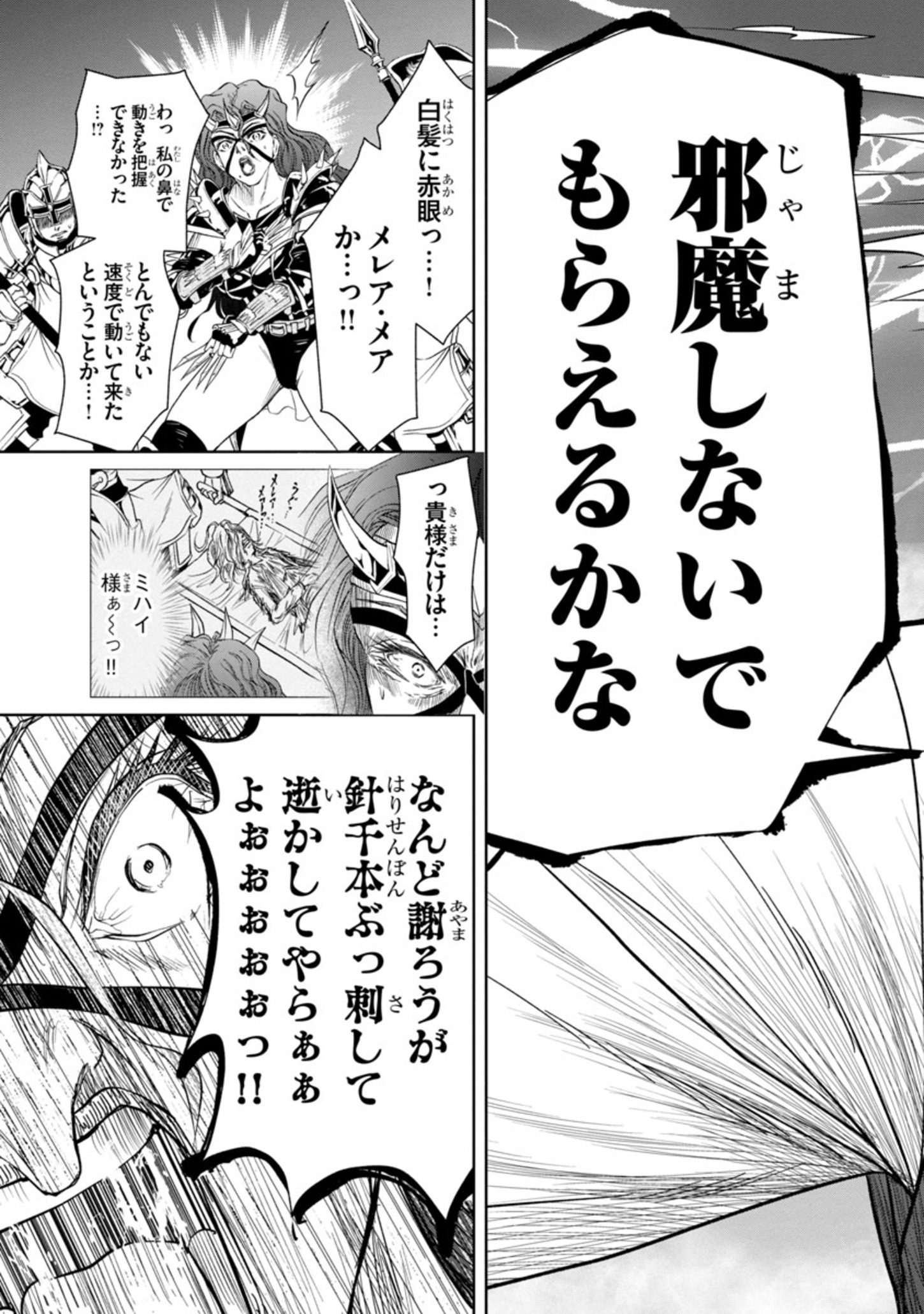 百魔の主異世界で魔王チートは最強かもしれません 第22話 - Page 21