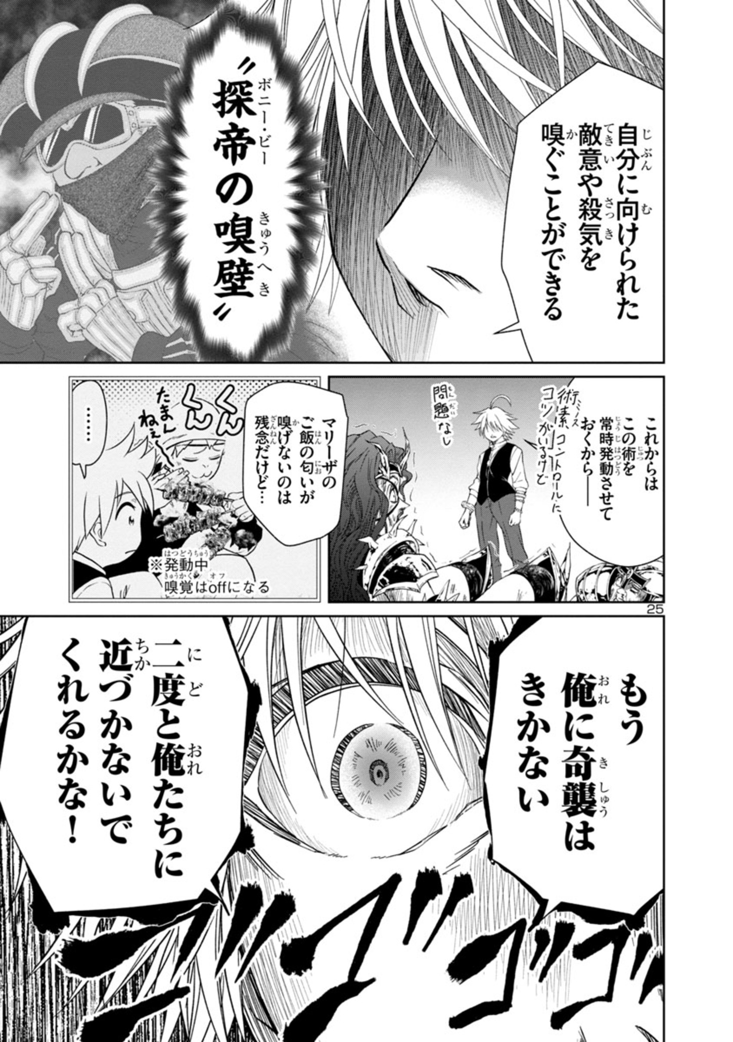 百魔の主異世界で魔王チートは最強かもしれません 第22話 - Page 25