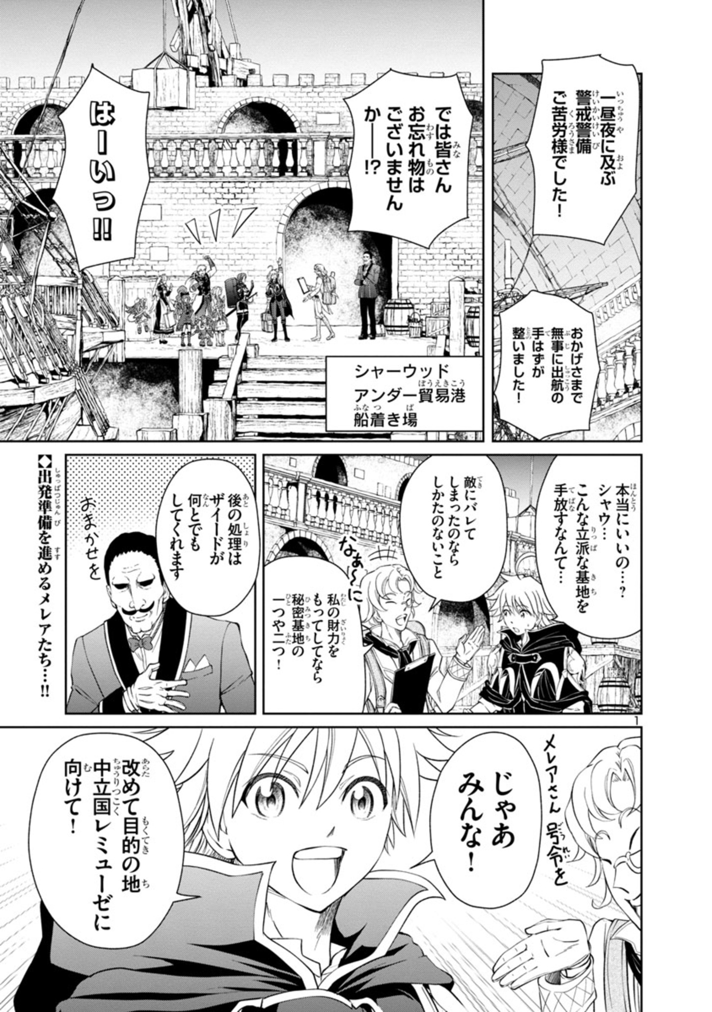 百魔の主異世界で魔王チートは最強かもしれません 第23話 - Page 1