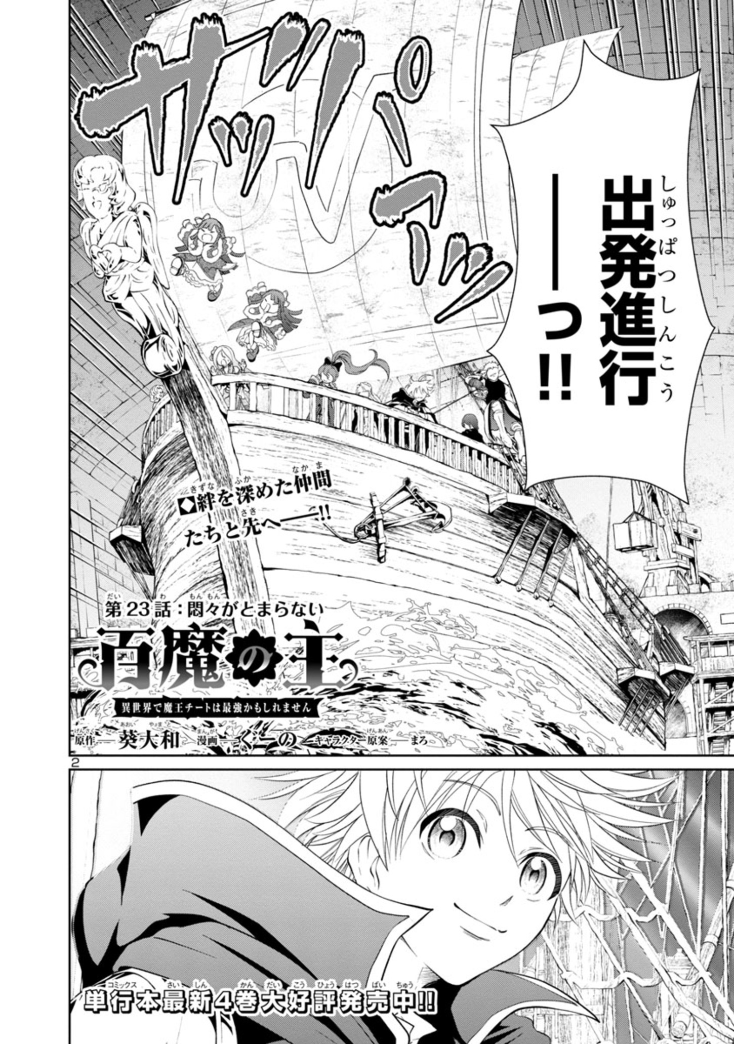 百魔の主異世界で魔王チートは最強かもしれません 第23話 - Page 2