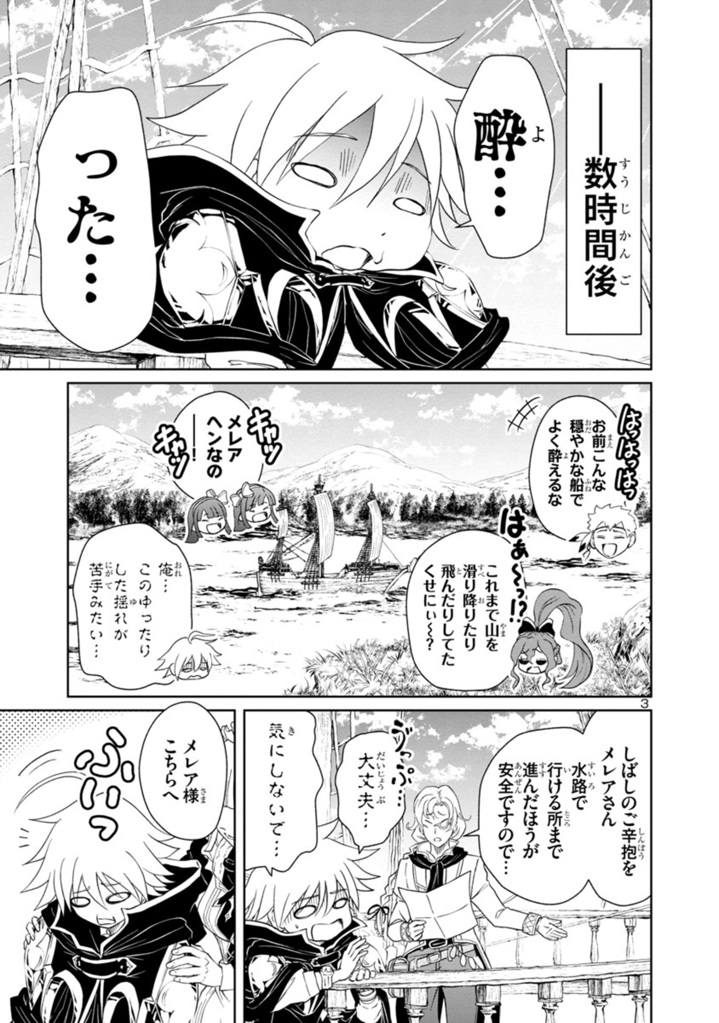 百魔の主異世界で魔王チートは最強かもしれません 第23話 - Page 3