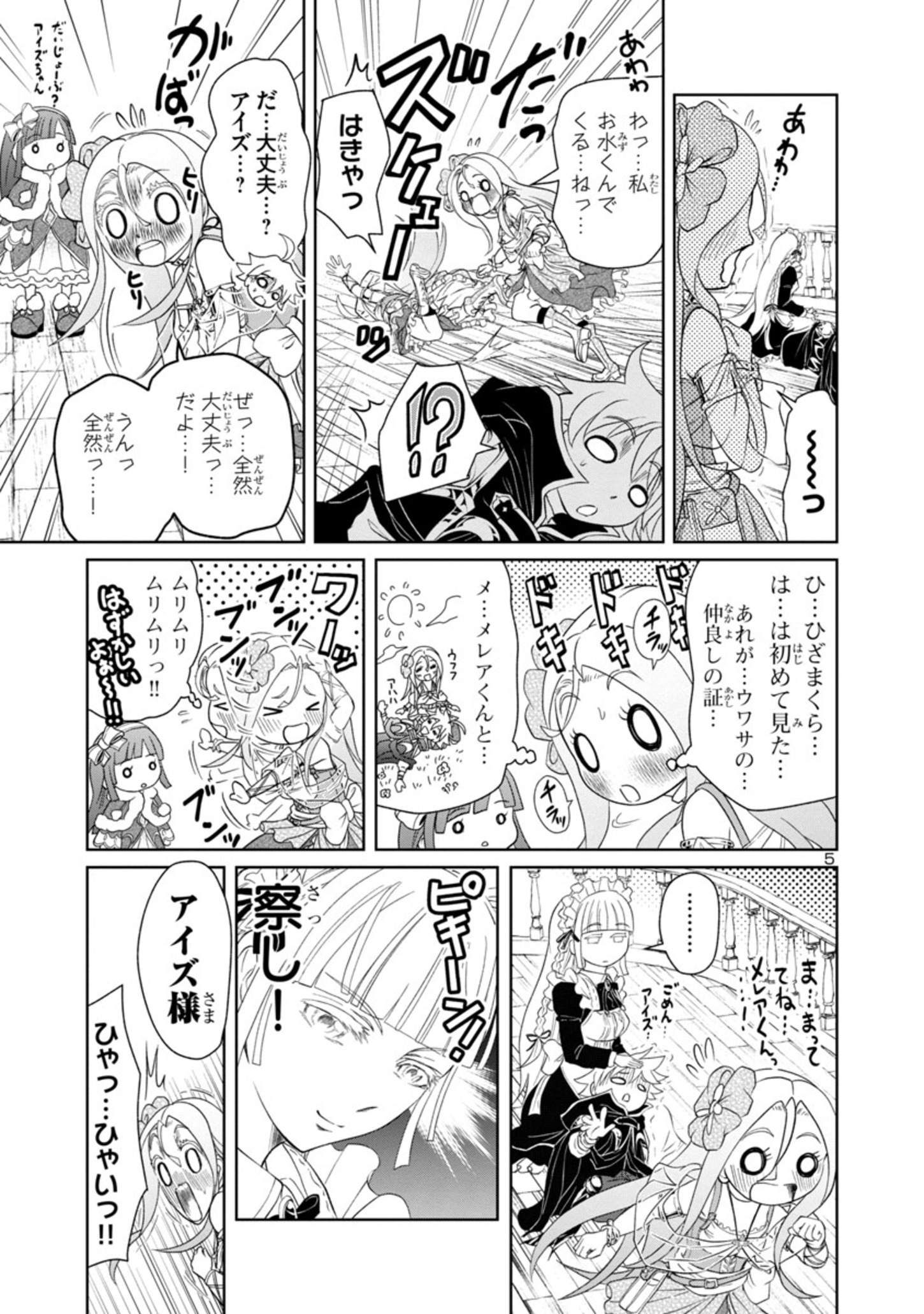 百魔の主異世界で魔王チートは最強かもしれません 第23話 - Page 5