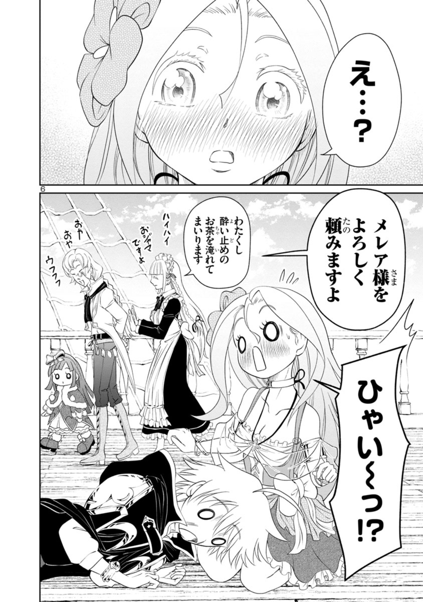 百魔の主異世界で魔王チートは最強かもしれません 第23話 - Page 6