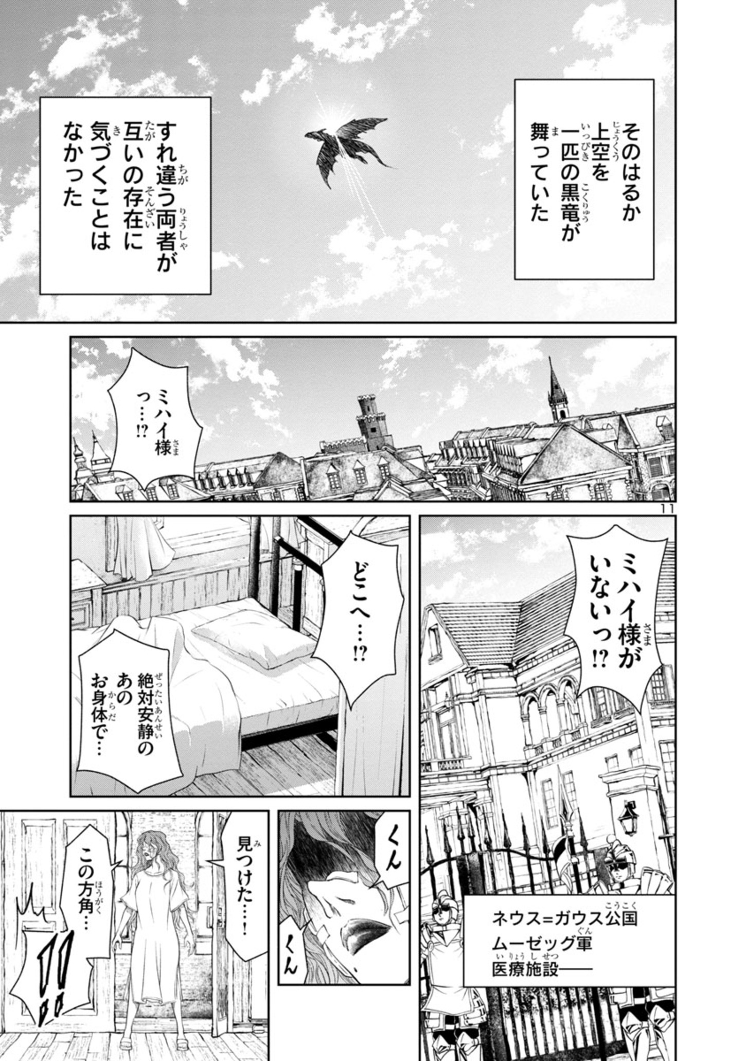 百魔の主異世界で魔王チートは最強かもしれません 第23話 - Page 11