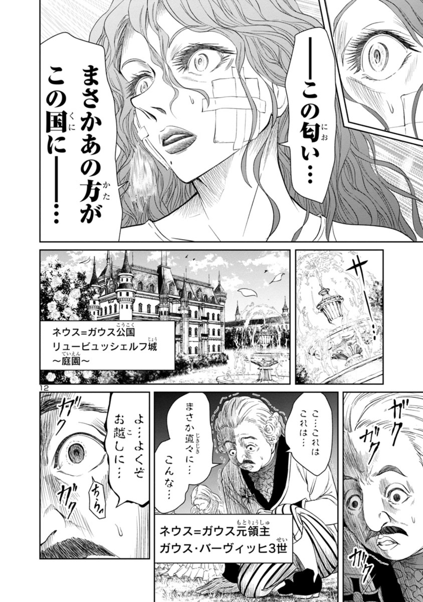 百魔の主異世界で魔王チートは最強かもしれません 第23話 - Page 12