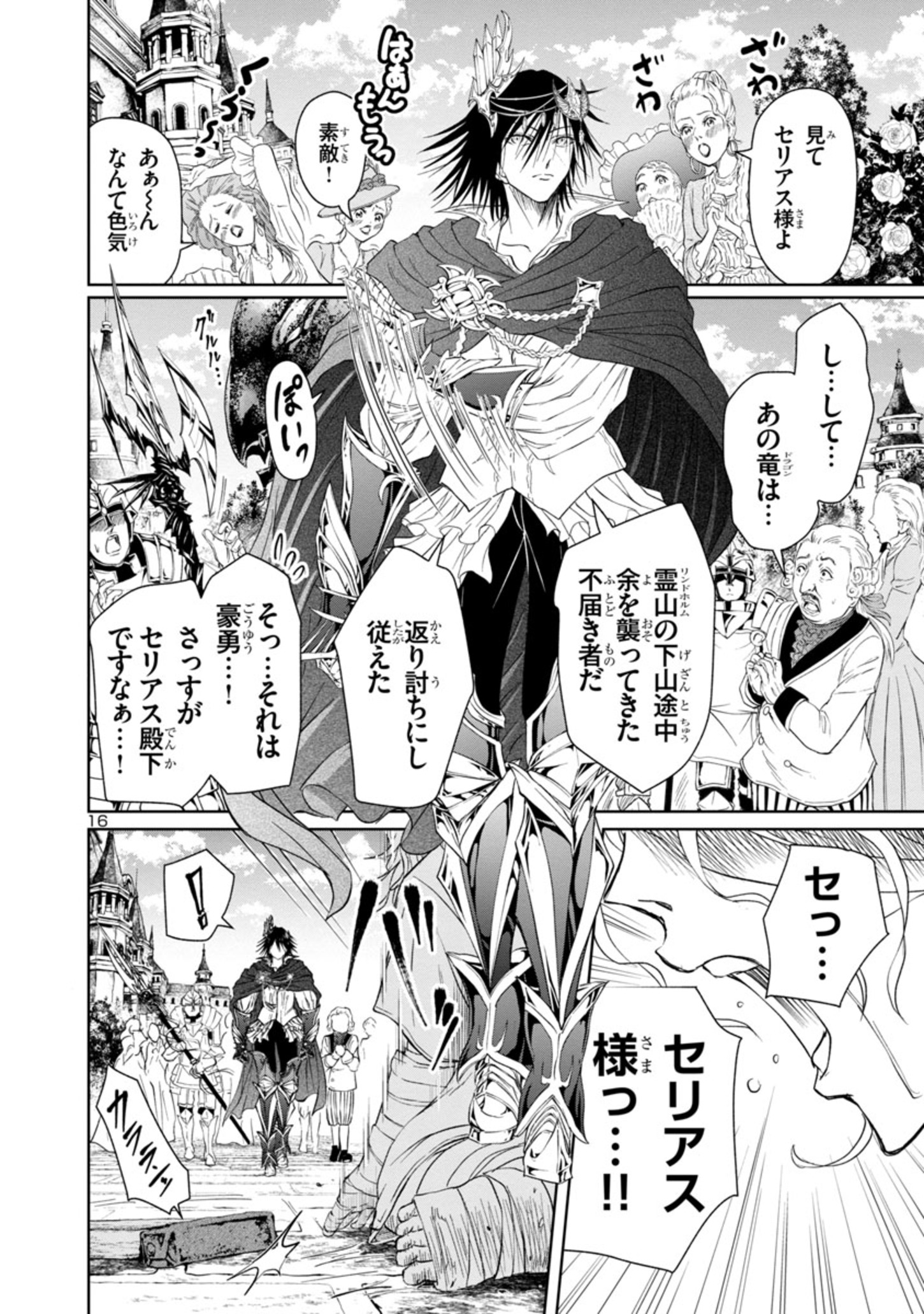 百魔の主異世界で魔王チートは最強かもしれません 第23話 - Page 16