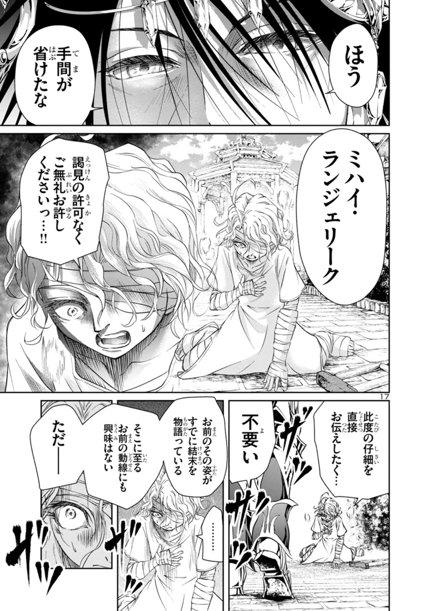 百魔の主異世界で魔王チートは最強かもしれません 第23話 - Page 17