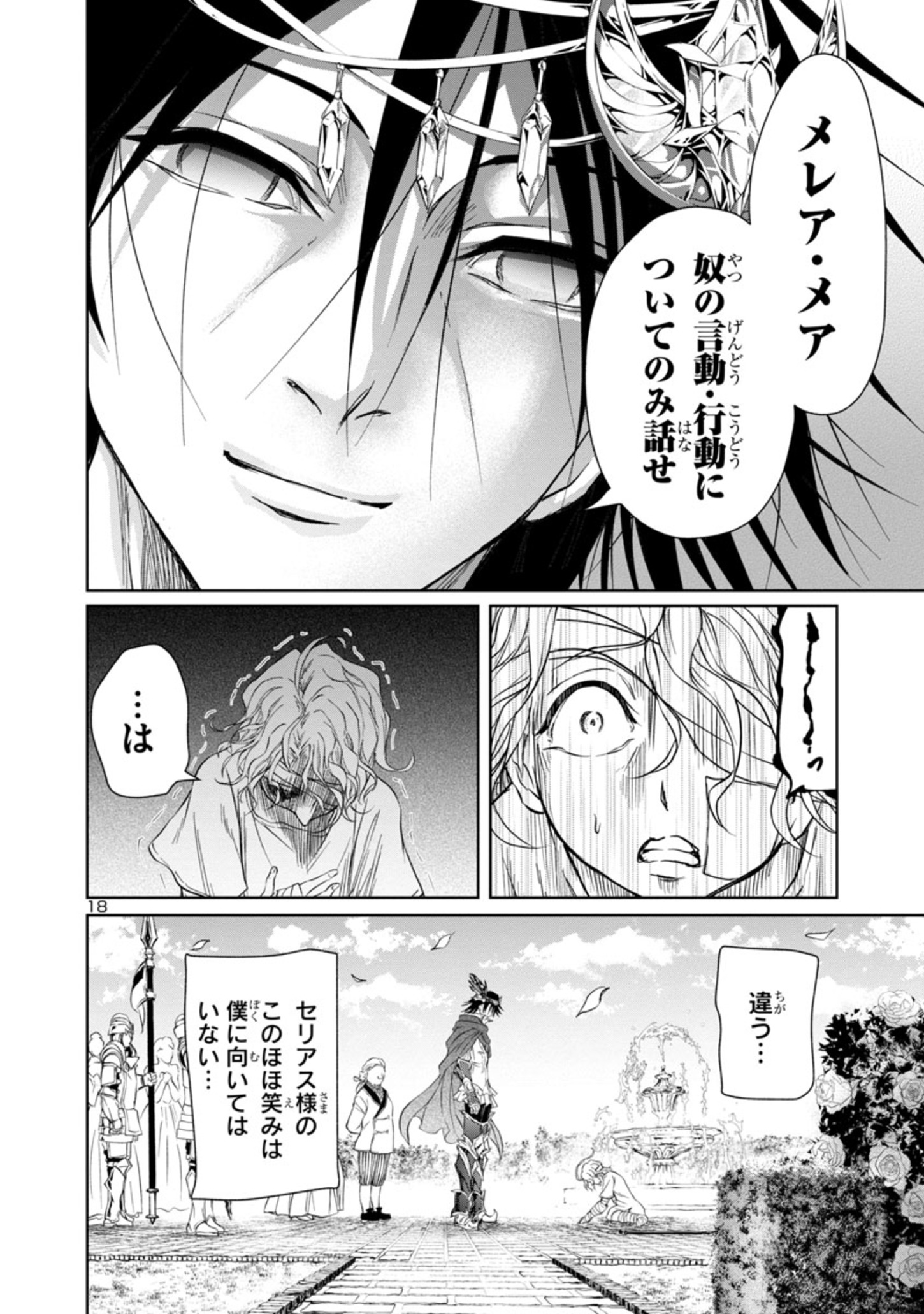 百魔の主異世界で魔王チートは最強かもしれません 第23話 - Page 18