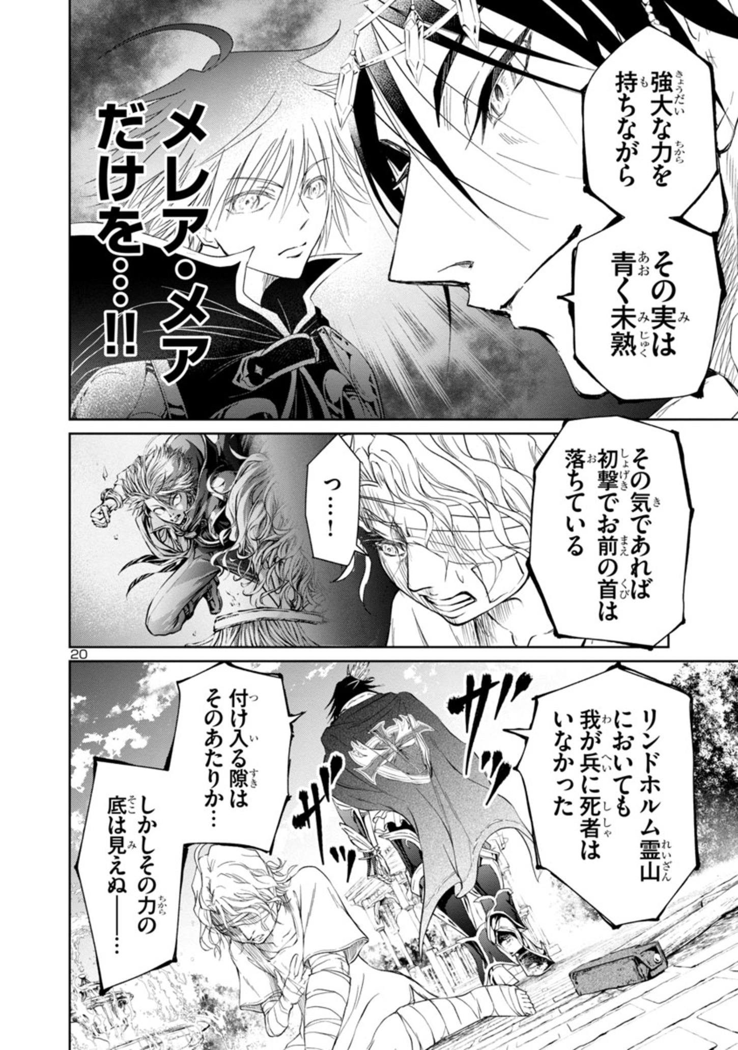 百魔の主異世界で魔王チートは最強かもしれません 第23話 - Page 20