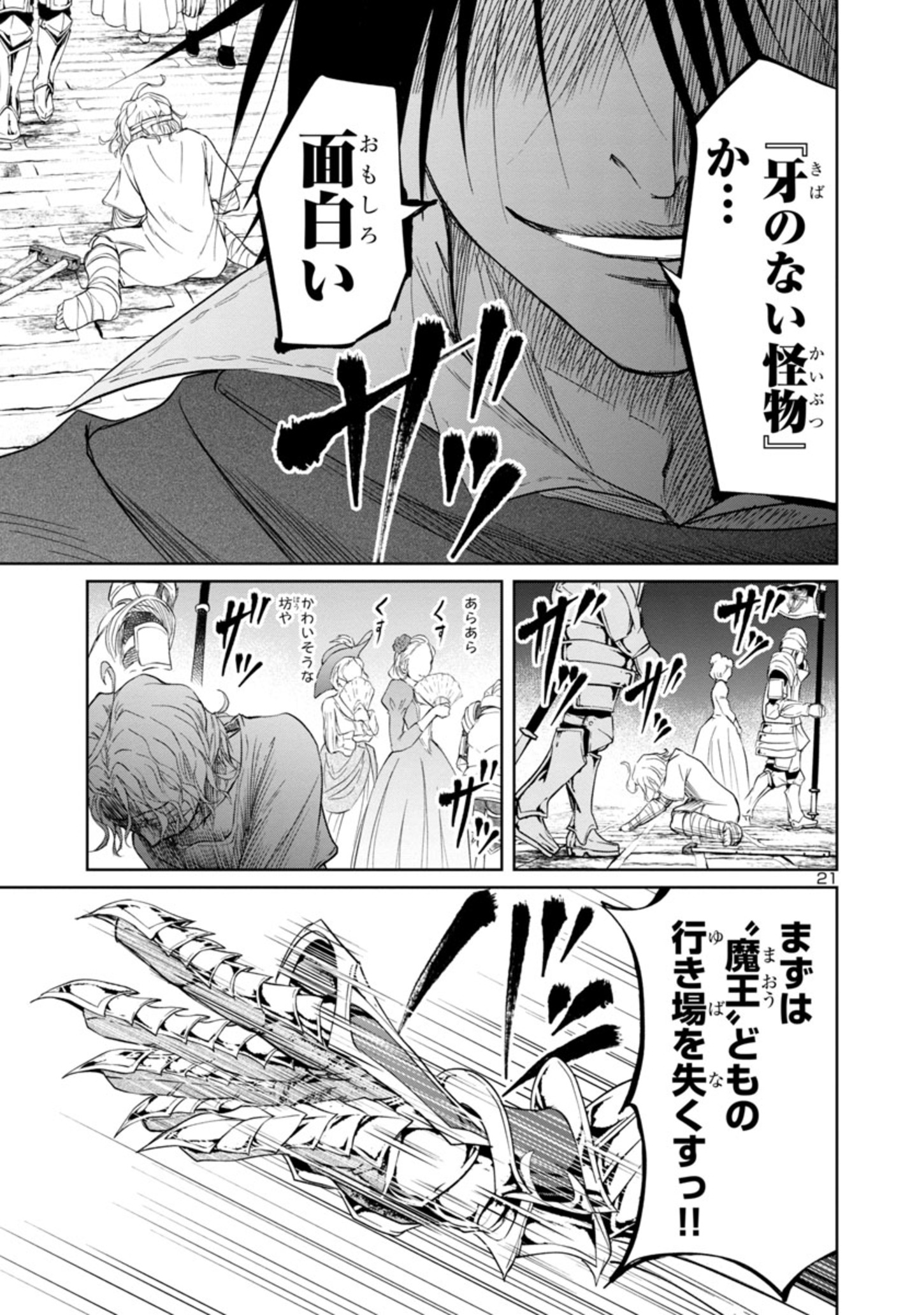 百魔の主異世界で魔王チートは最強かもしれません 第23話 - Page 21