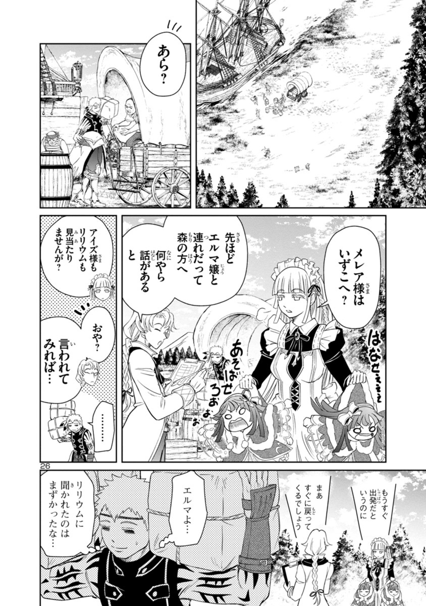 百魔の主異世界で魔王チートは最強かもしれません 第23話 - Page 26