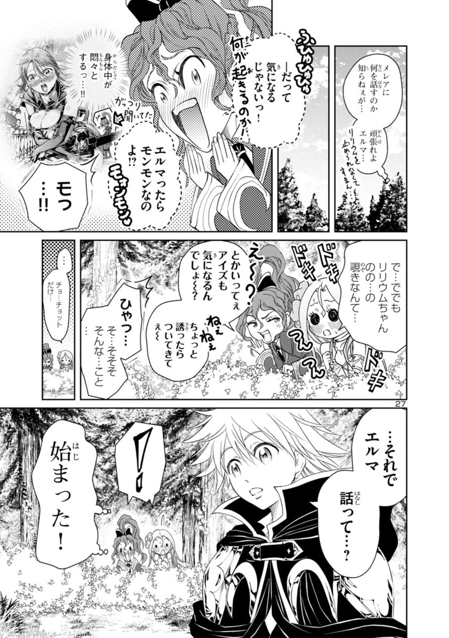 百魔の主異世界で魔王チートは最強かもしれません 第23話 - Page 27