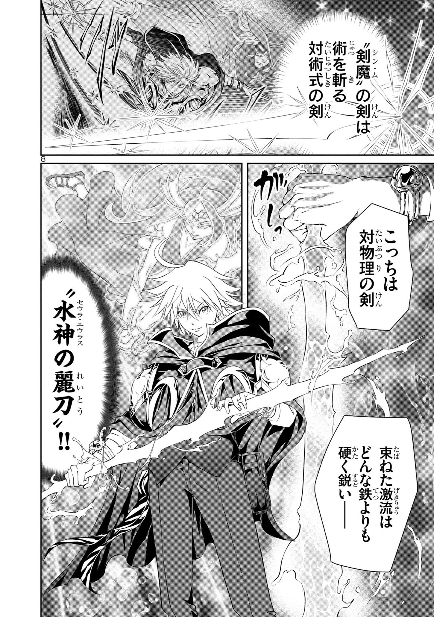 百魔の主異世界で魔王チートは最強かもしれません 第24話 - Page 9