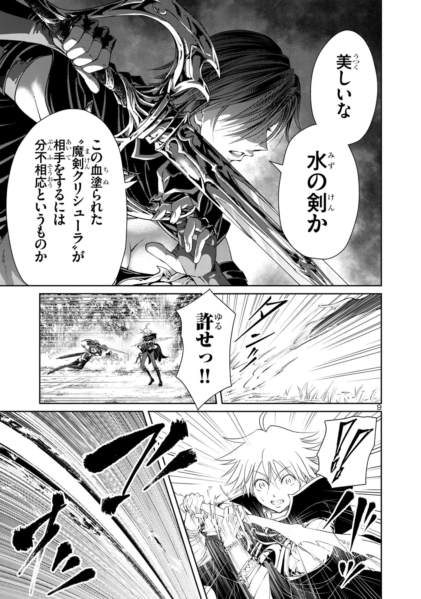 百魔の主異世界で魔王チートは最強かもしれません 第24話 - Page 9