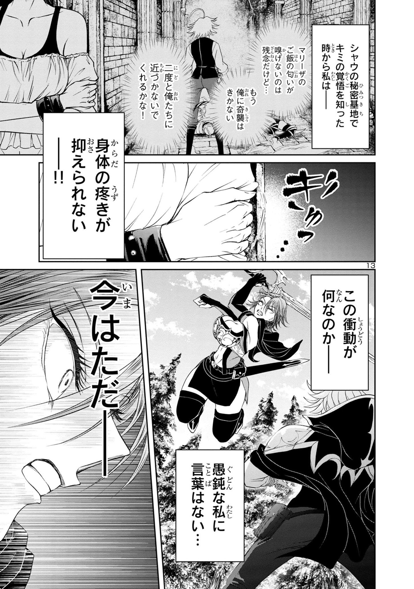 百魔の主異世界で魔王チートは最強かもしれません 第24話 - Page 14