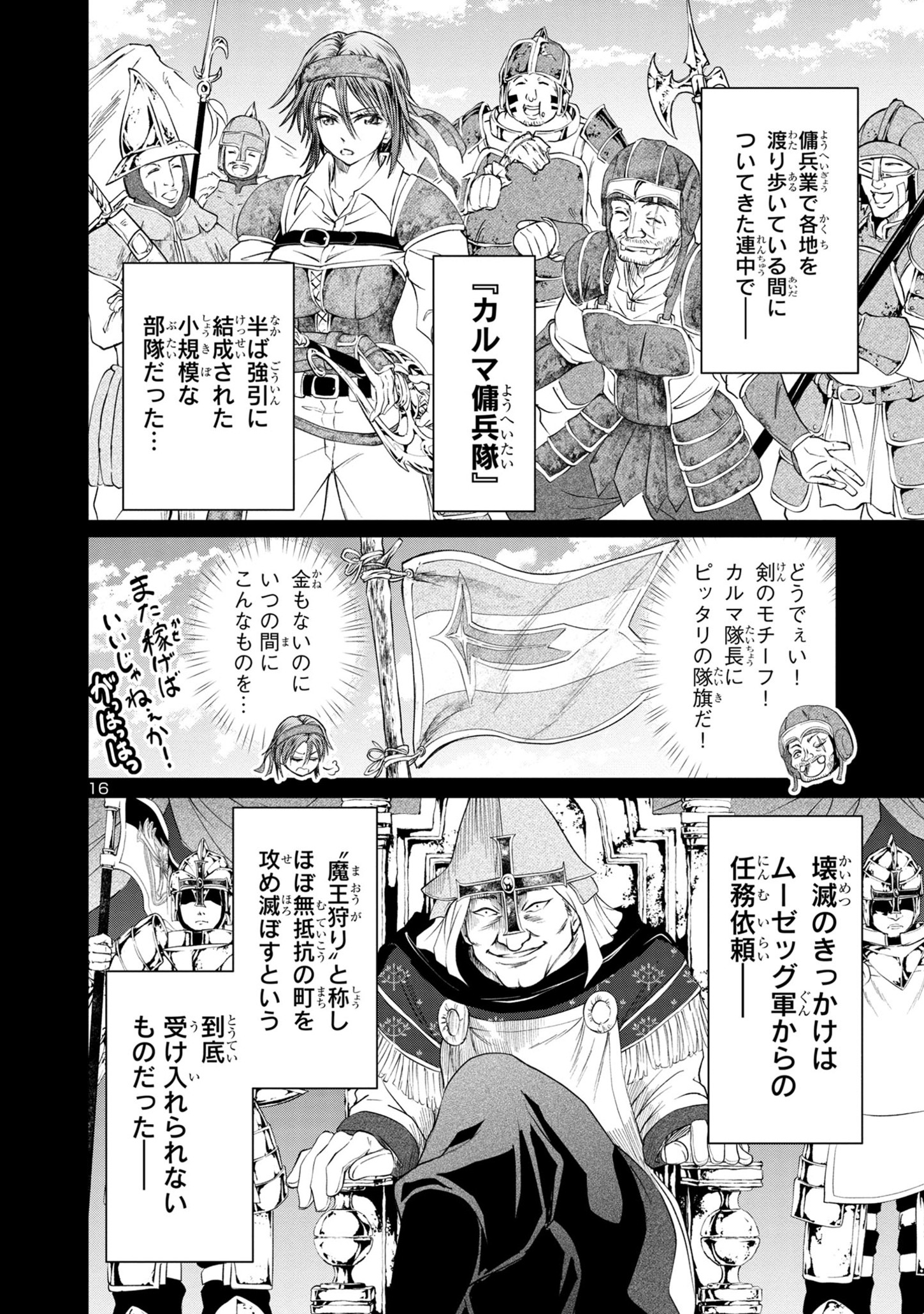 百魔の主異世界で魔王チートは最強かもしれません 第24話 - Page 17