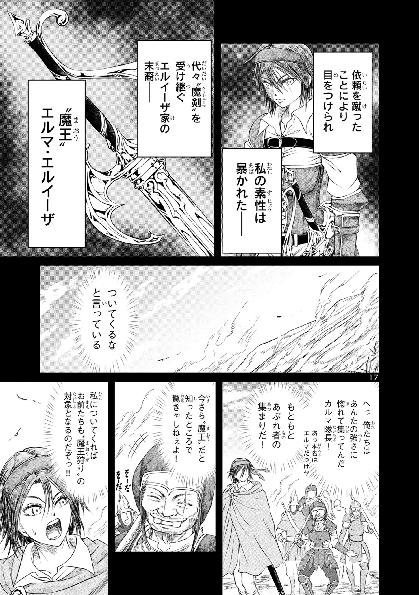 百魔の主異世界で魔王チートは最強かもしれません 第24話 - Page 18