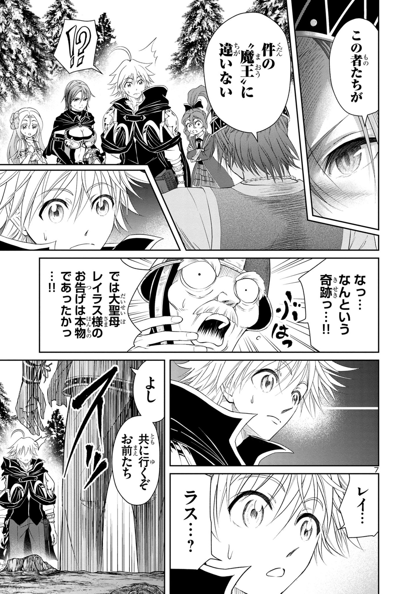 百魔の主異世界で魔王チートは最強かもしれません 第25話 - Page 7