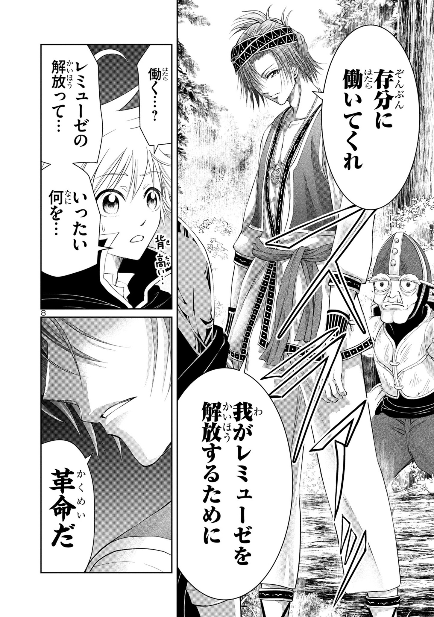 百魔の主異世界で魔王チートは最強かもしれません 第25話 - Page 9