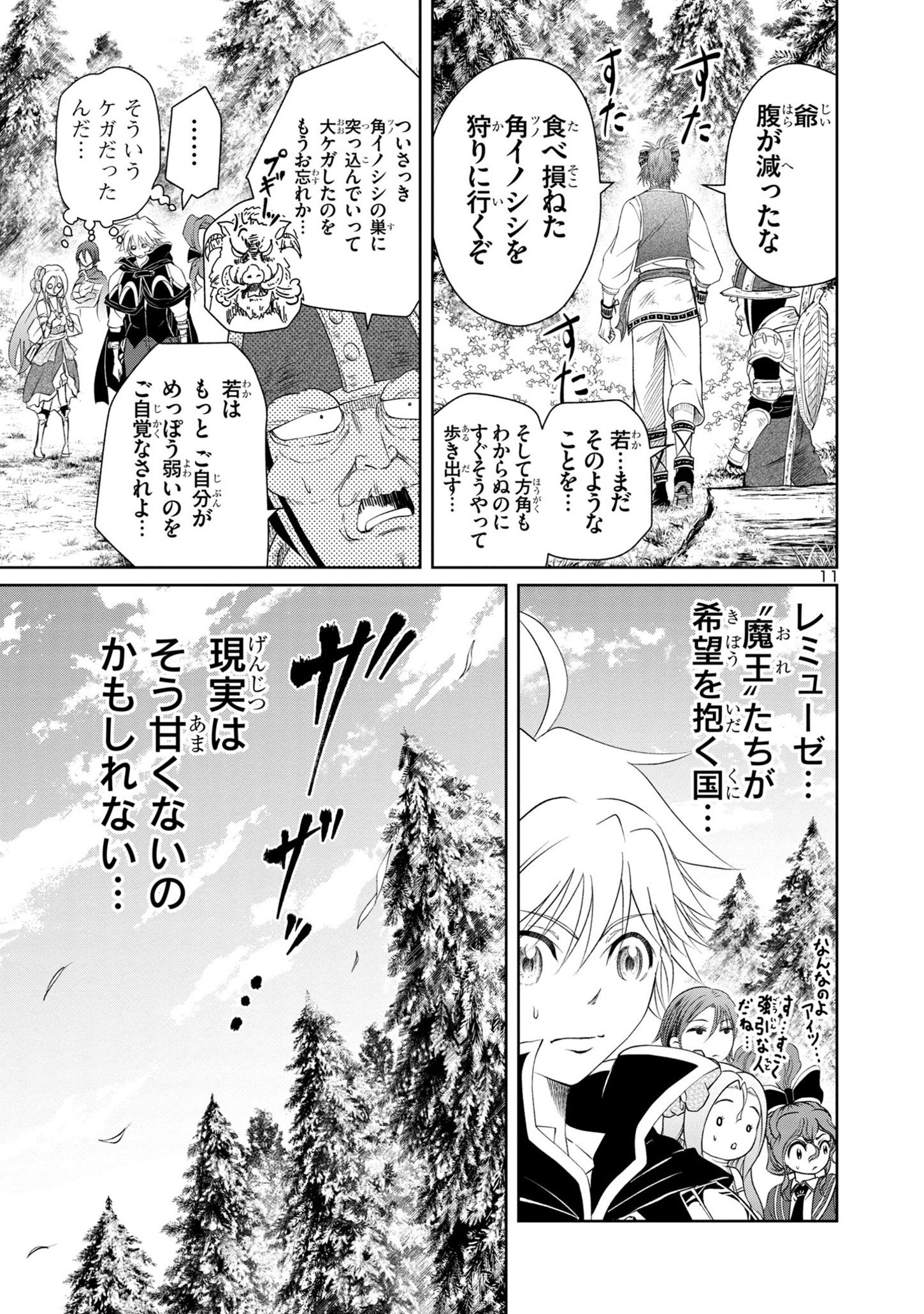 百魔の主異世界で魔王チートは最強かもしれません 第25話 - Page 12