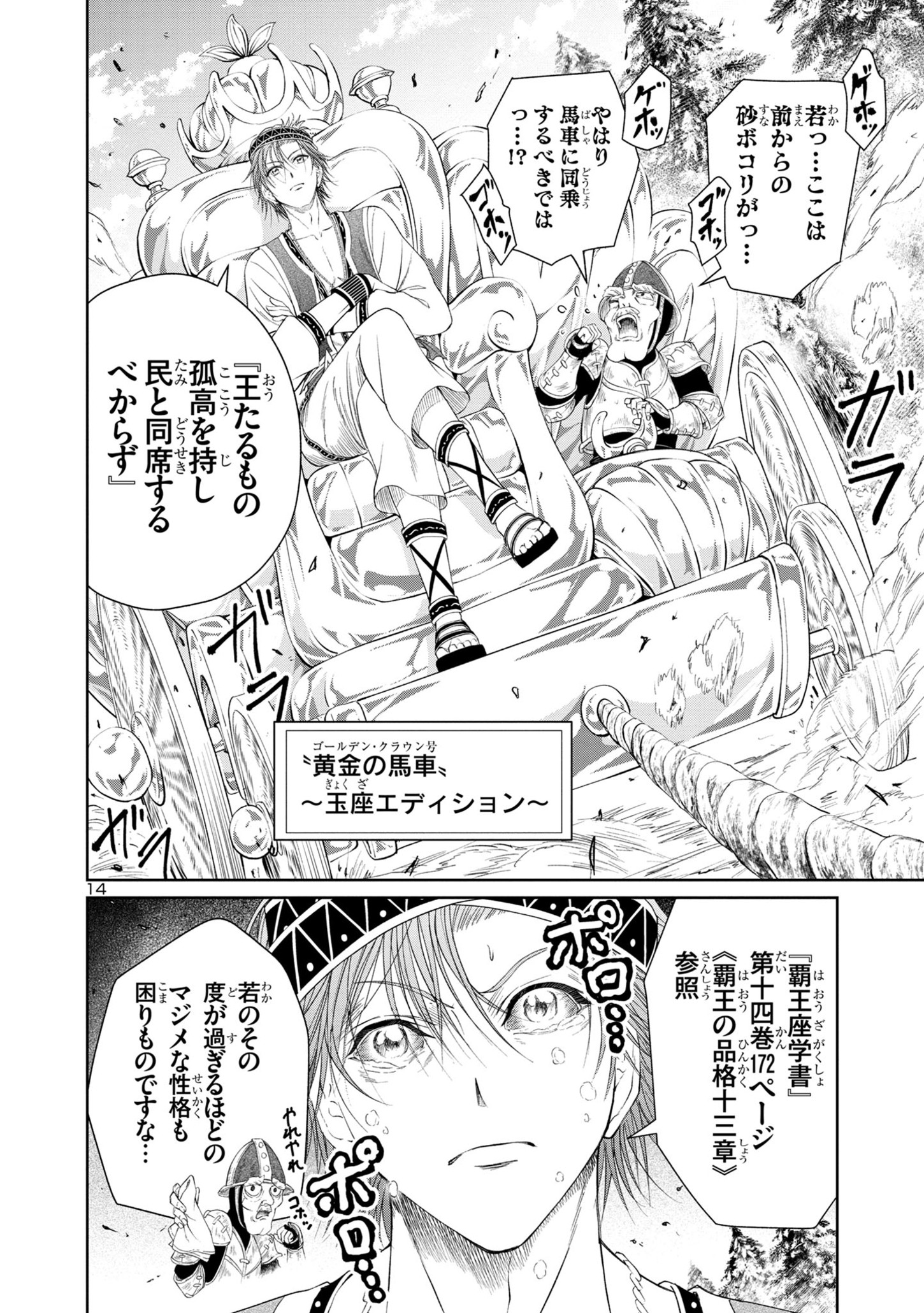 百魔の主異世界で魔王チートは最強かもしれません 第25話 - Page 14