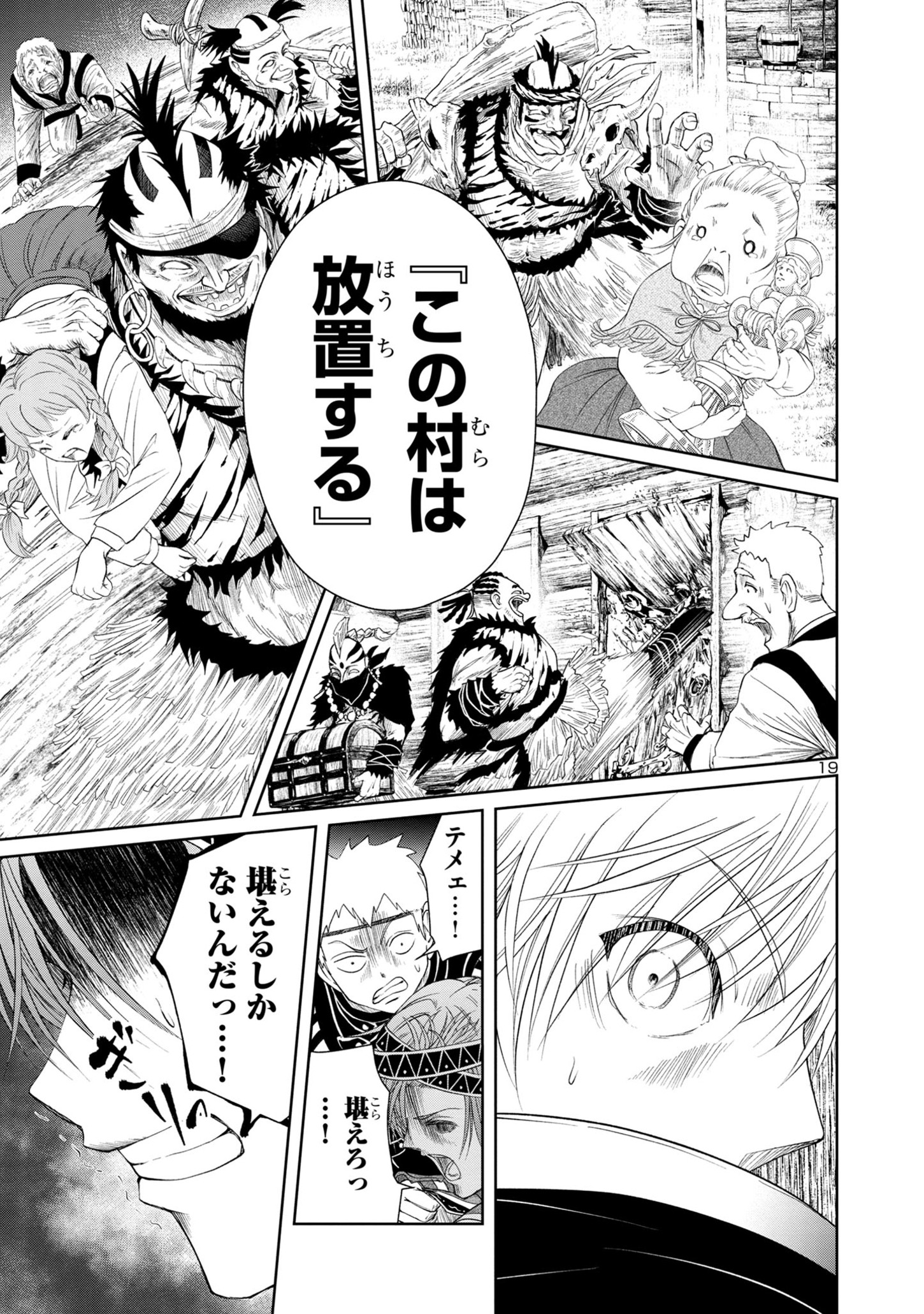 百魔の主異世界で魔王チートは最強かもしれません 第25話 - Page 20