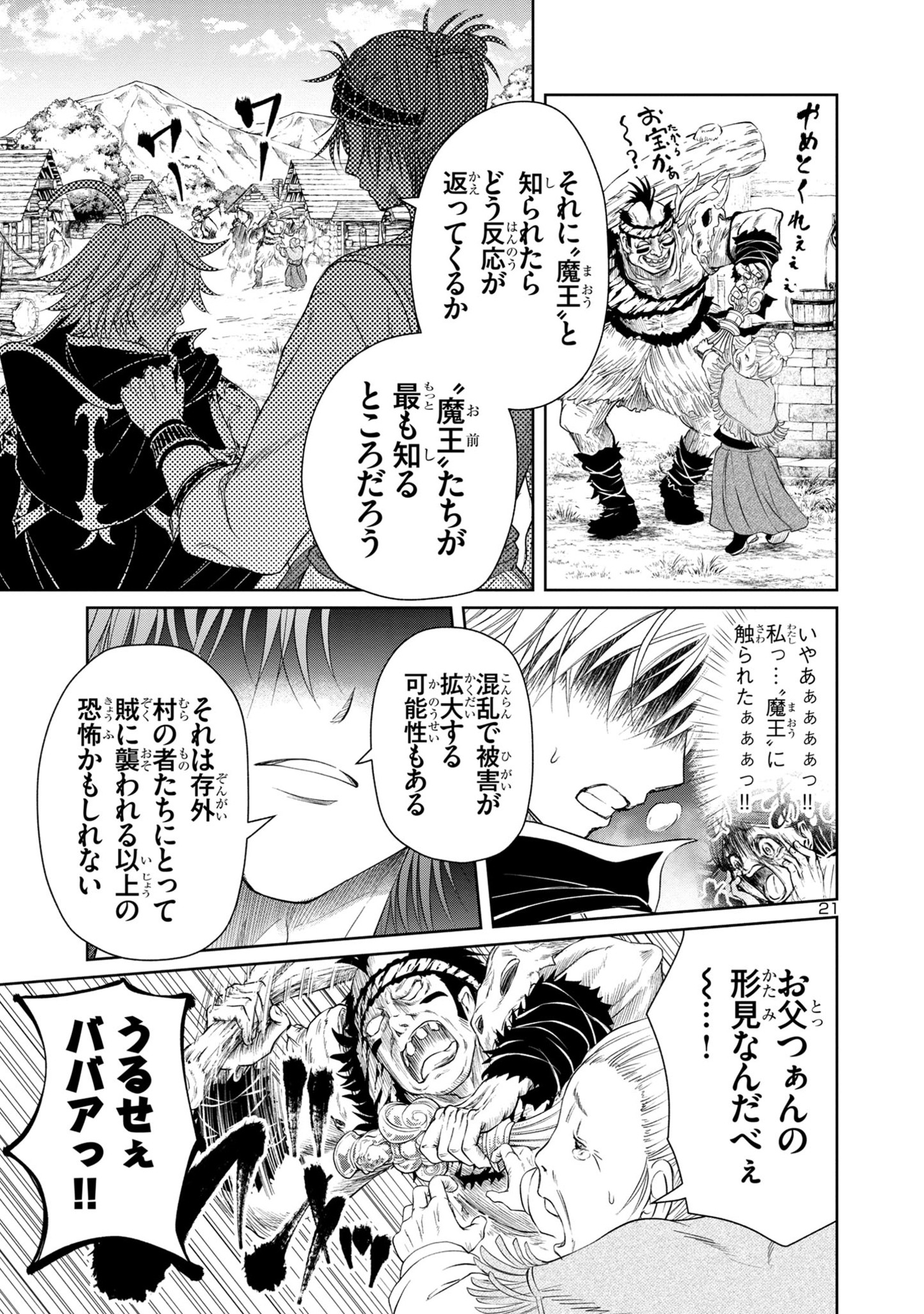 百魔の主異世界で魔王チートは最強かもしれません 第25話 - Page 21