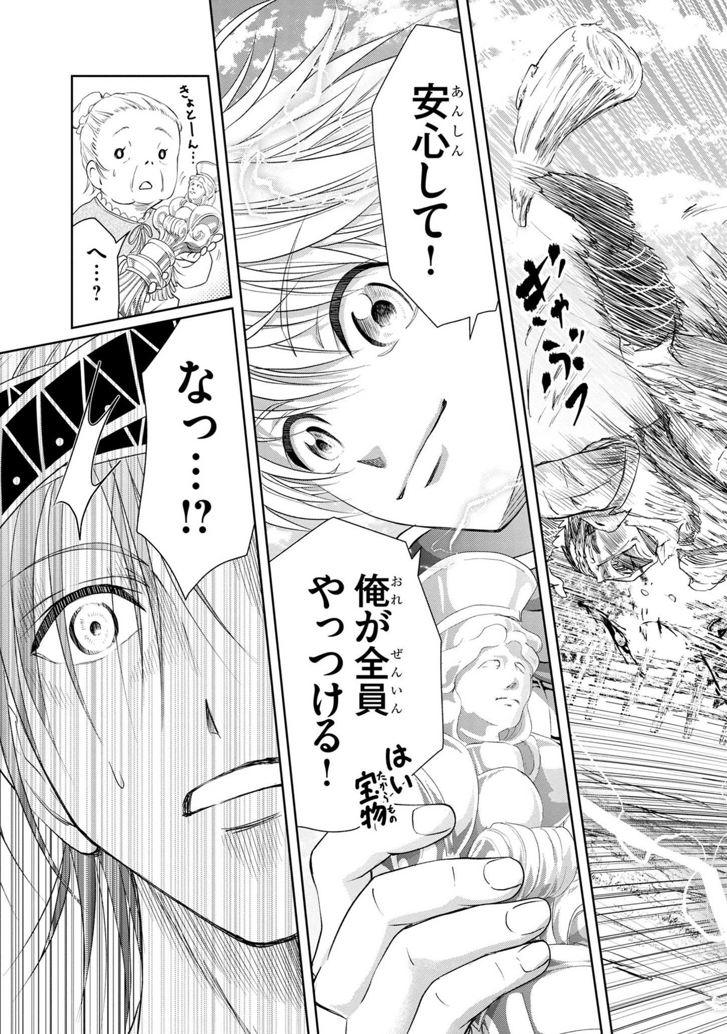 百魔の主異世界で魔王チートは最強かもしれません 第25話 - Page 23