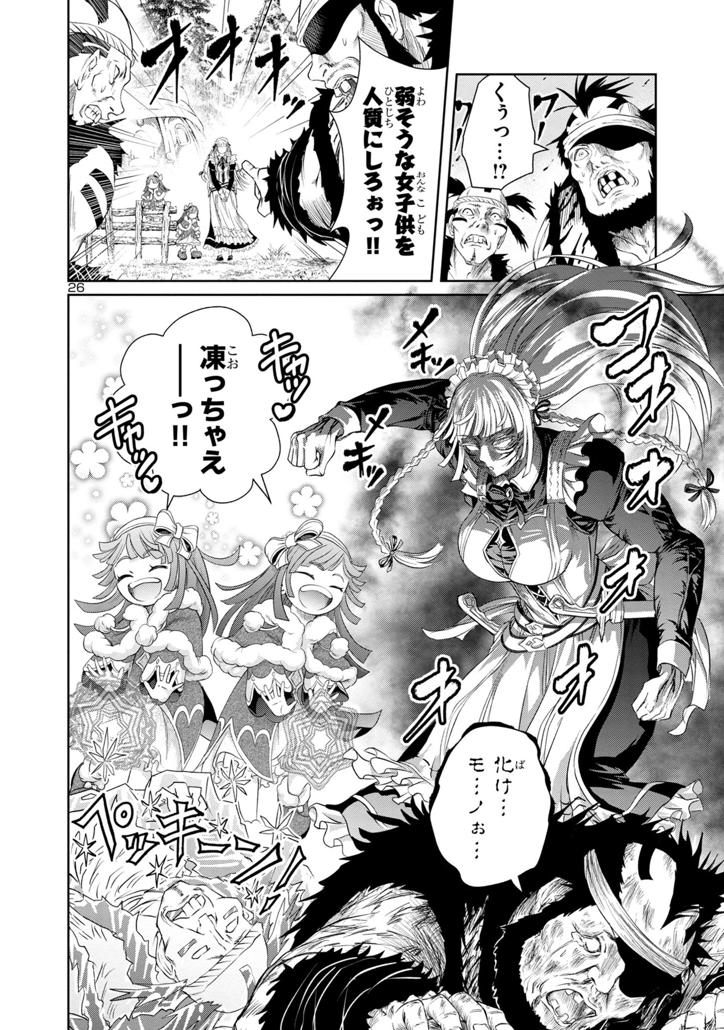 百魔の主異世界で魔王チートは最強かもしれません 第25話 - Page 26