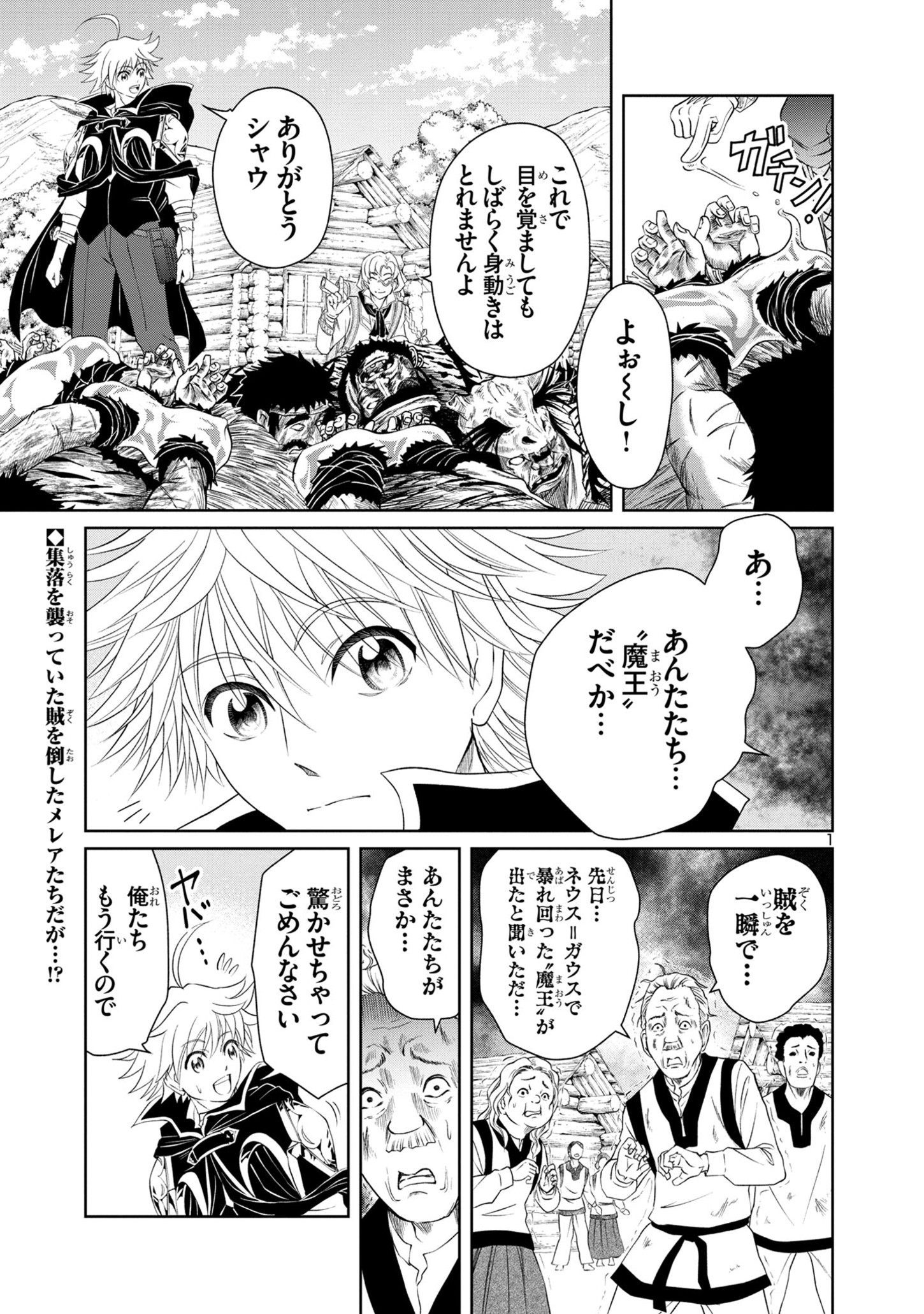 百魔の主異世界で魔王チートは最強かもしれません 第26話 - Page 1