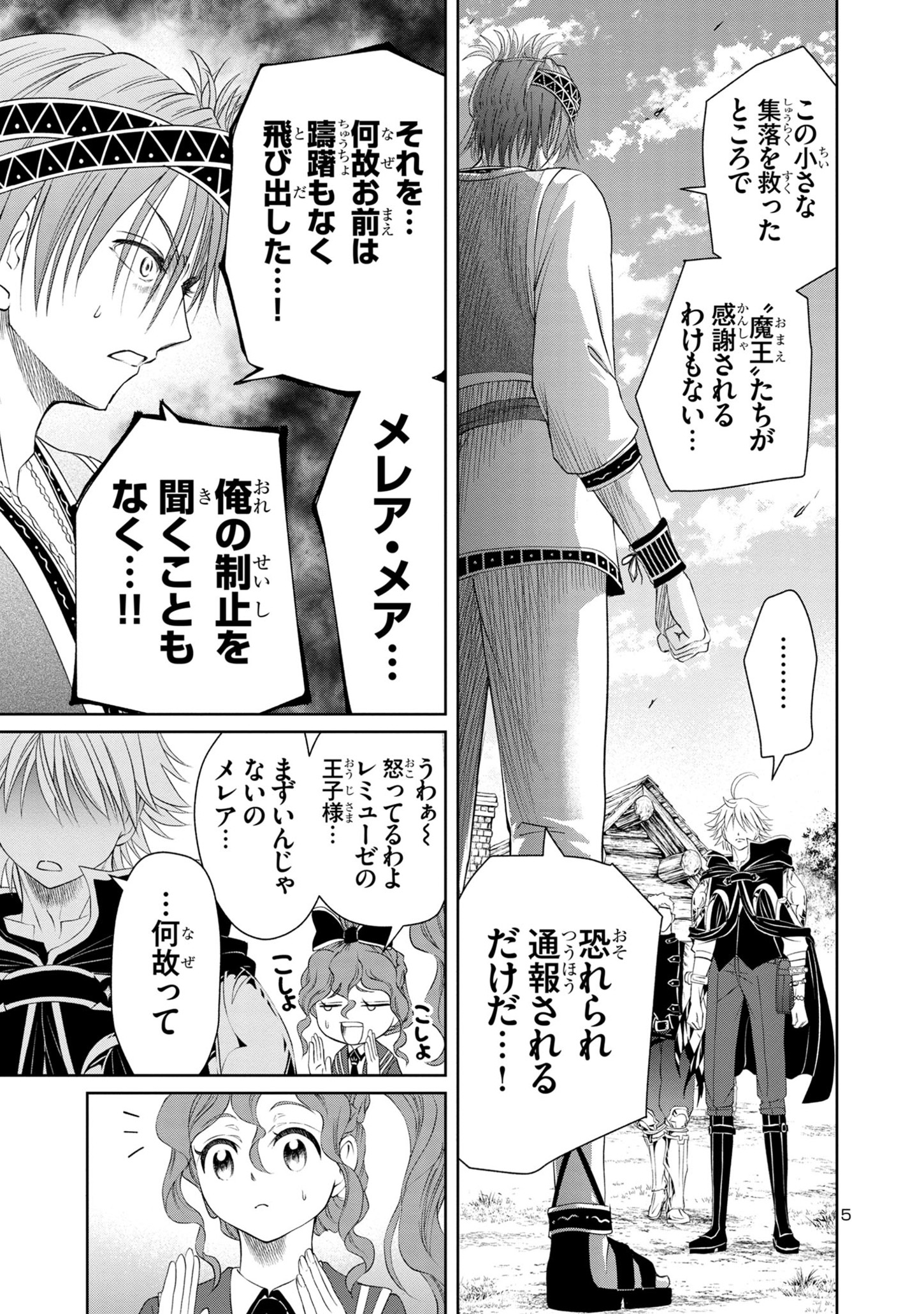 百魔の主異世界で魔王チートは最強かもしれません 第26話 - Page 5