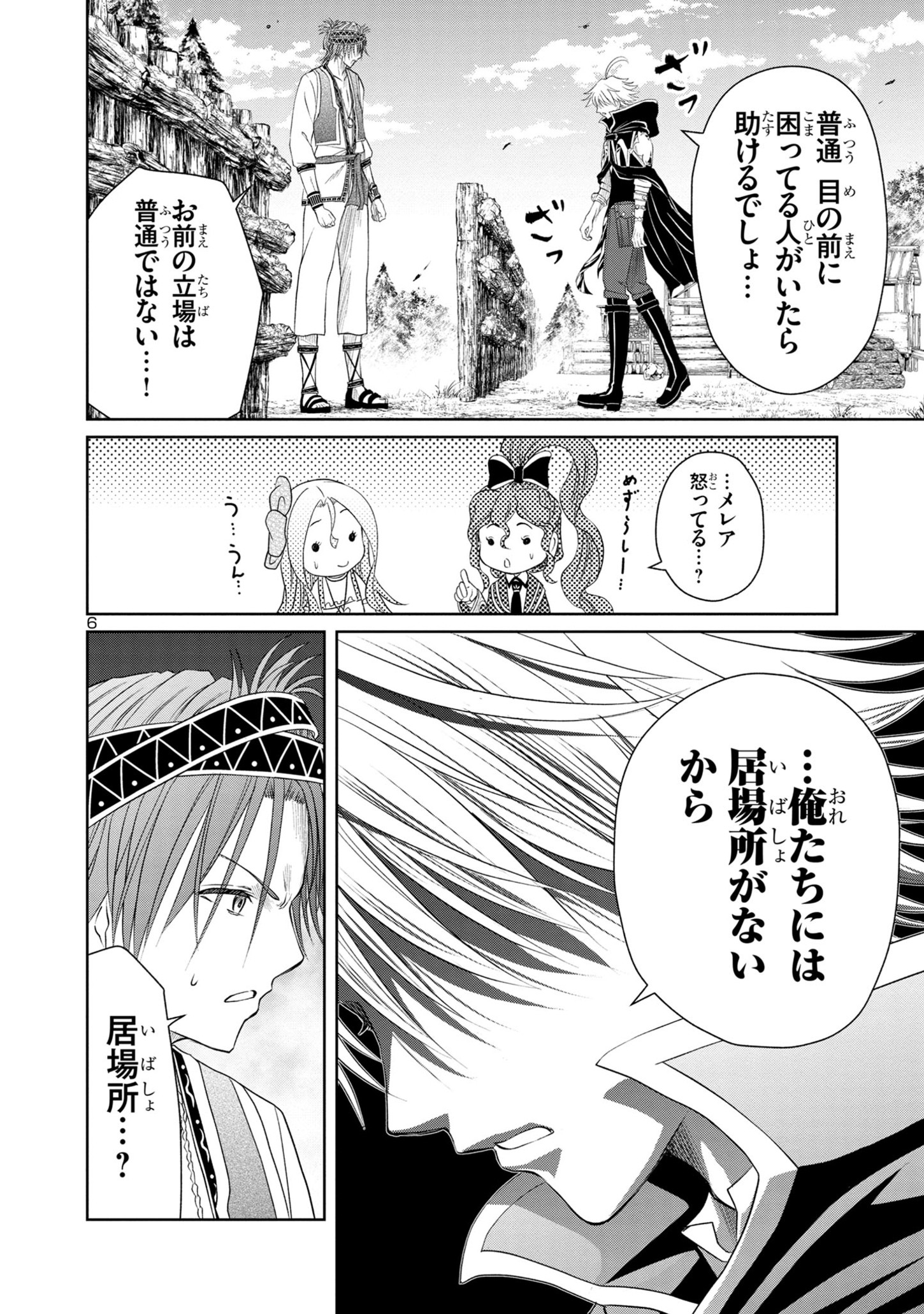 百魔の主異世界で魔王チートは最強かもしれません 第26話 - Page 6