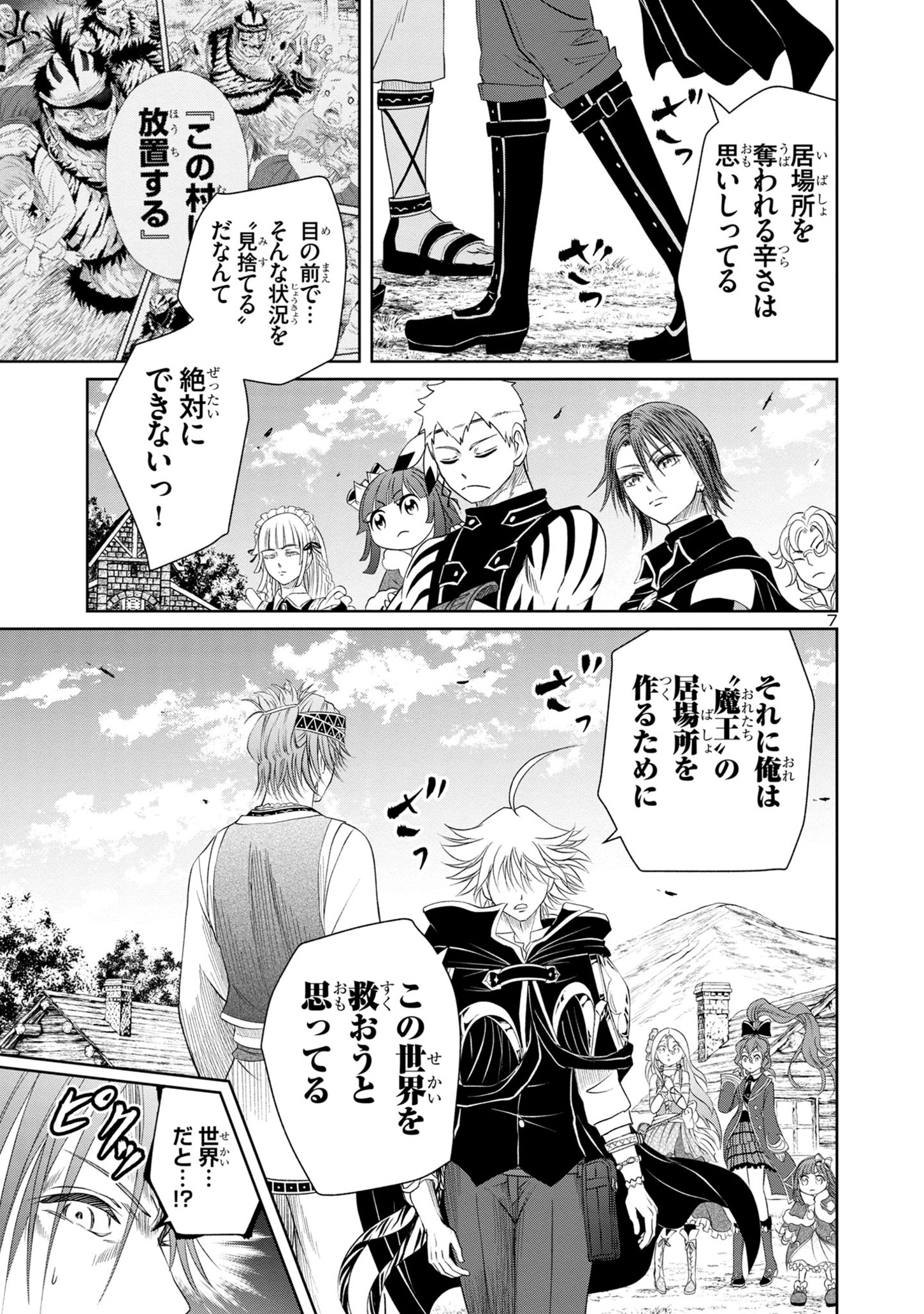 百魔の主異世界で魔王チートは最強かもしれません 第26話 - Page 7